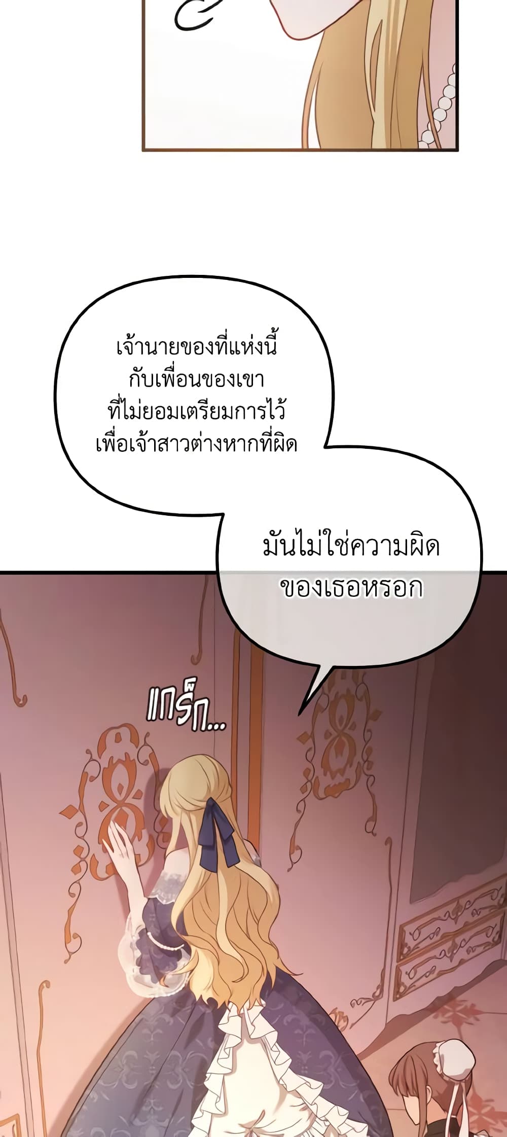 อ่านการ์ตูน Adeline’s Deep Night 5 ภาพที่ 57