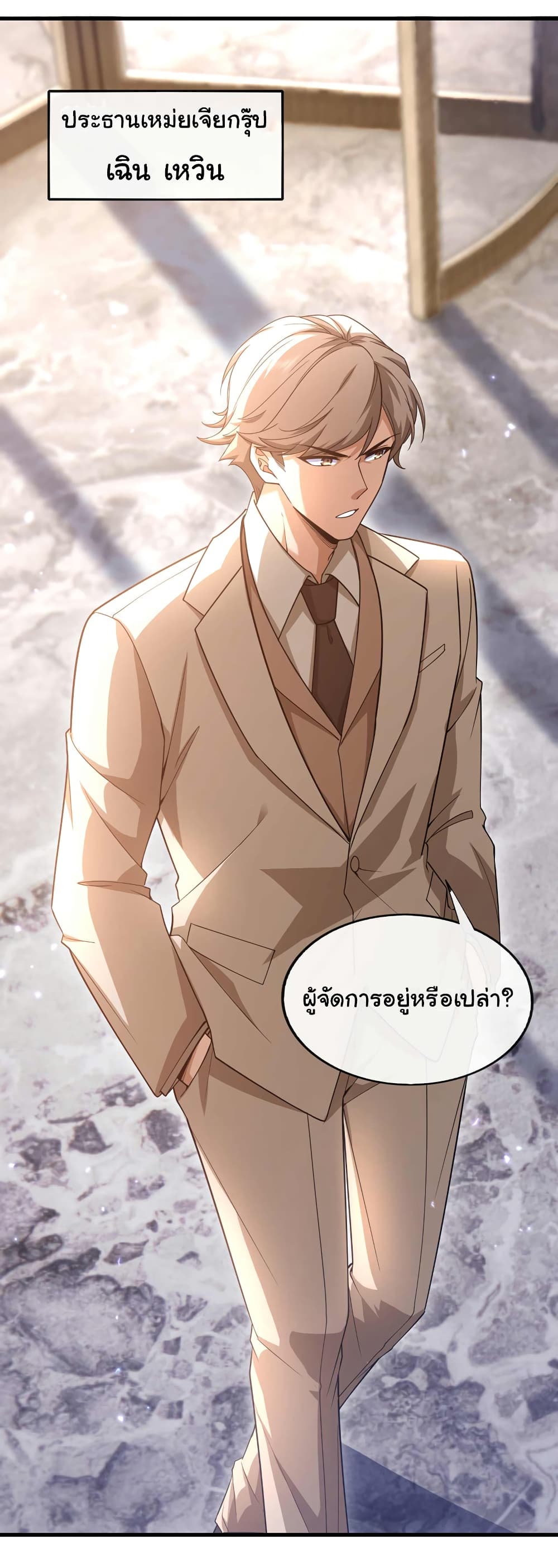 อ่านการ์ตูน Chu Chen, The Trash Son-in-Law 58 ภาพที่ 5