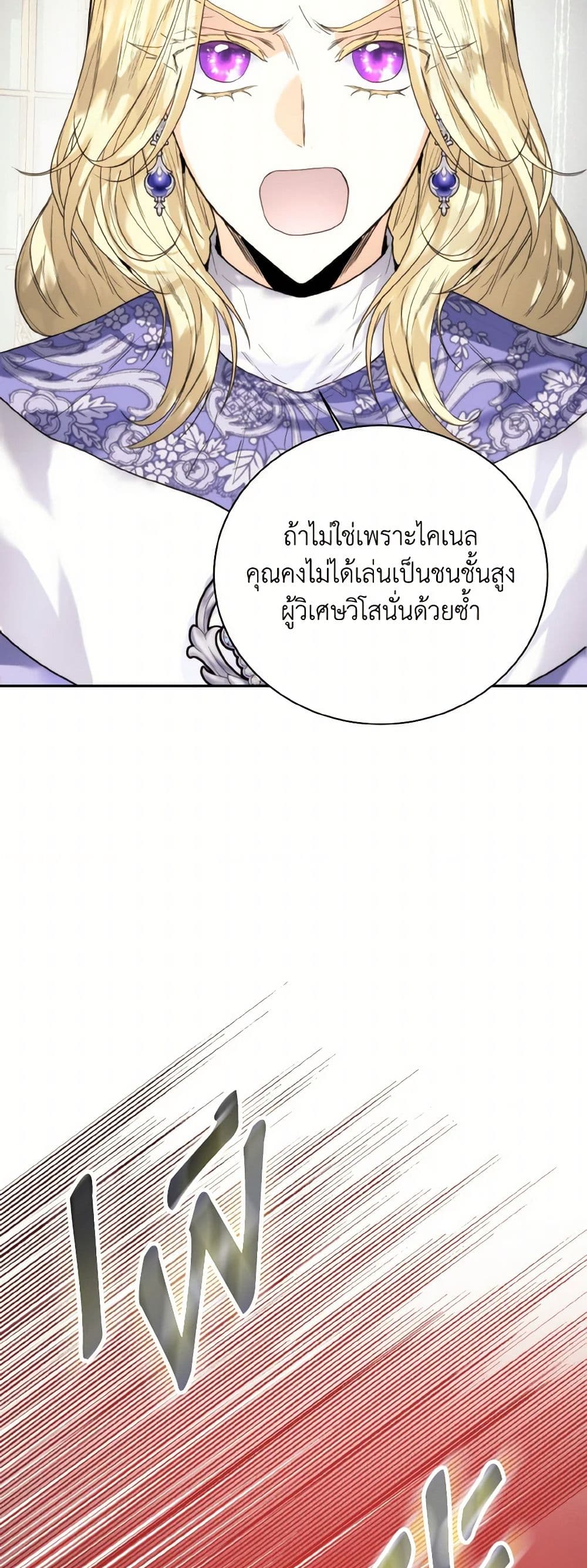 อ่านการ์ตูน Royal Marriage 83 ภาพที่ 41