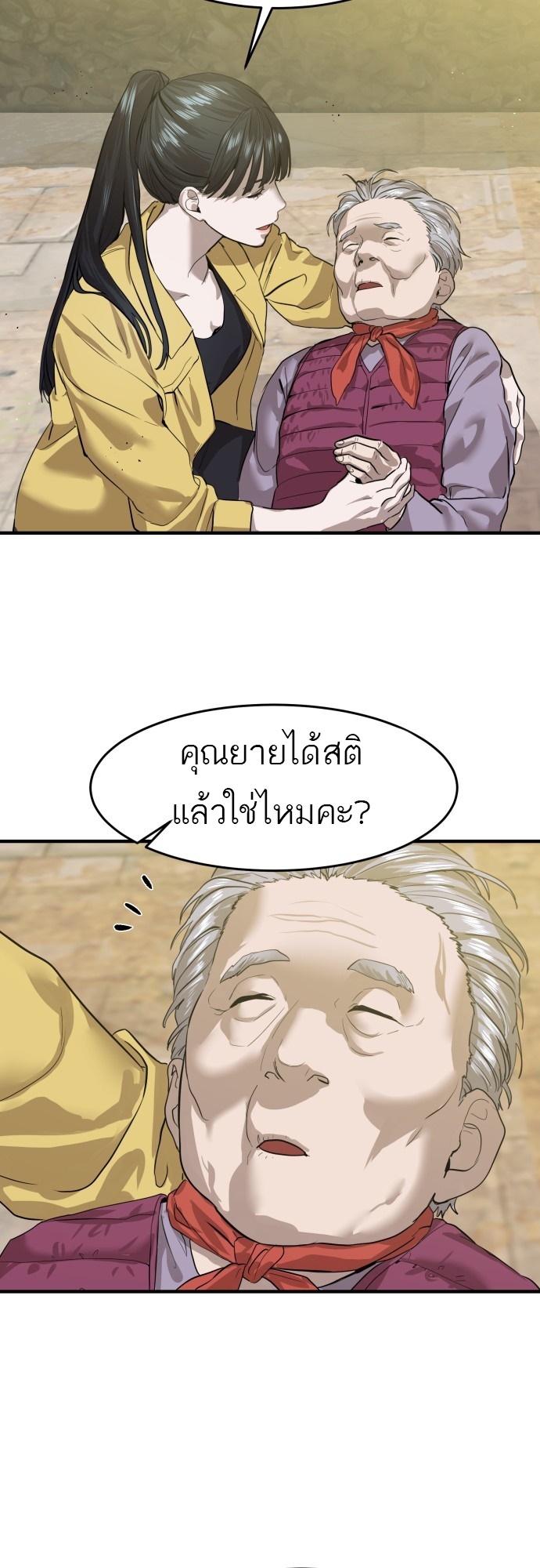 อ่านการ์ตูน Special Civil Servant 4 ภาพที่ 74