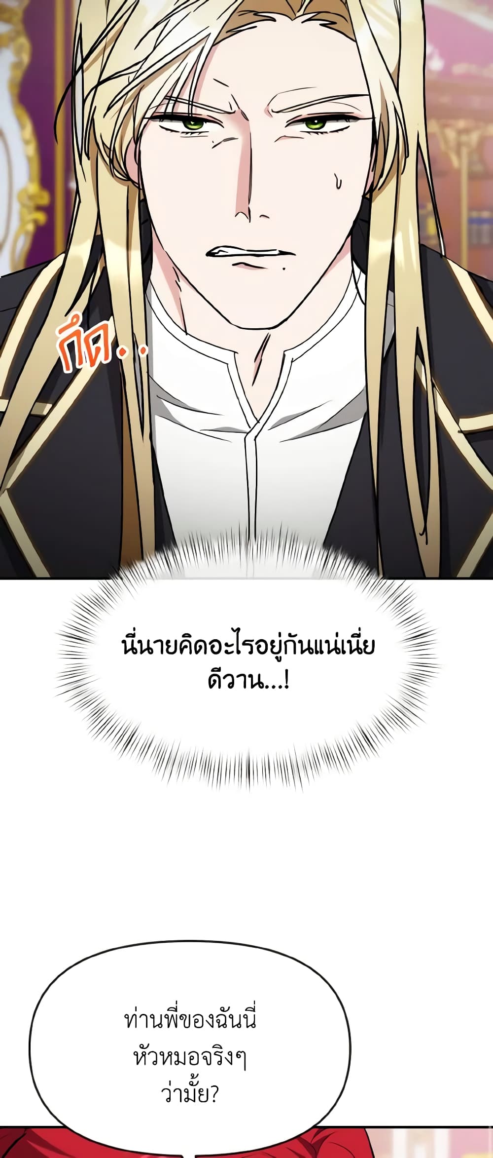 อ่านการ์ตูน I Treated The Mastermind And Ran Away 49 ภาพที่ 11