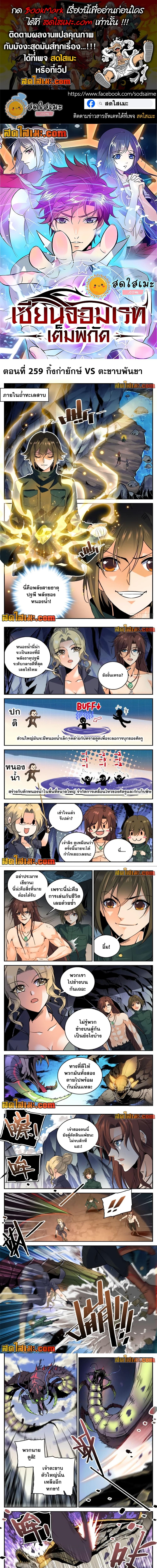 อ่านการ์ตูน Versatile Mage 259 ภาพที่ 1