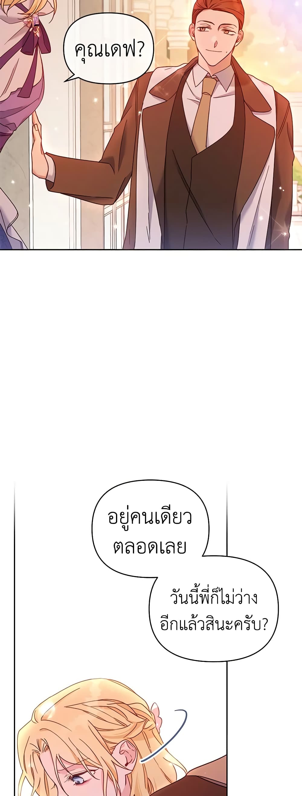 อ่านการ์ตูน What It Means to Be You 2 ภาพที่ 34