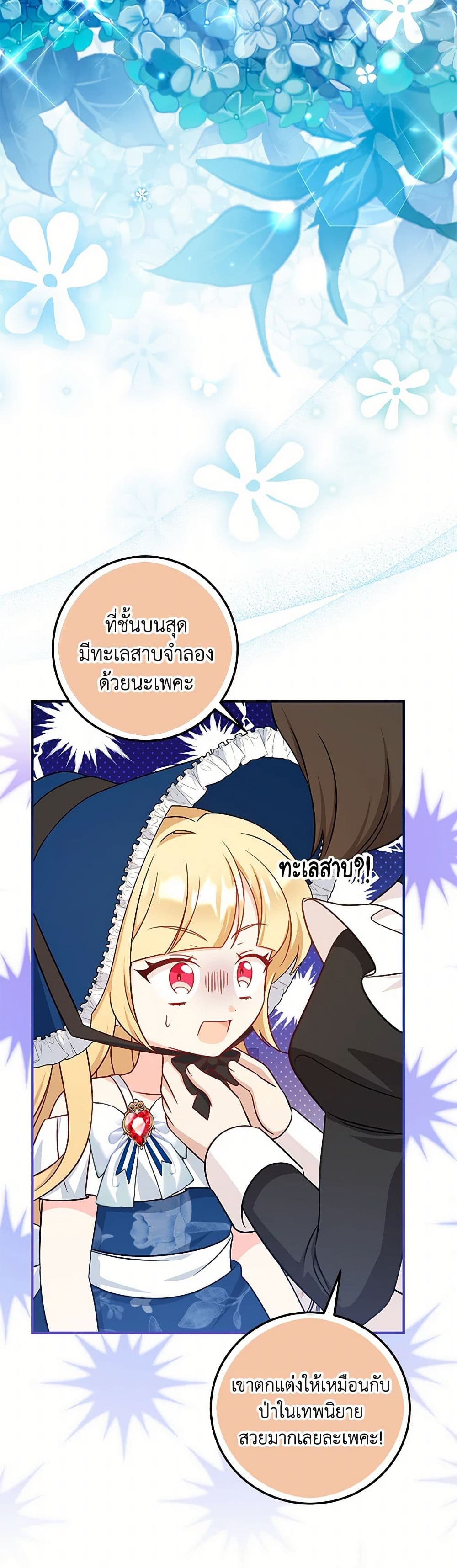 อ่านการ์ตูน Baby Pharmacist Princess 68 ภาพที่ 6