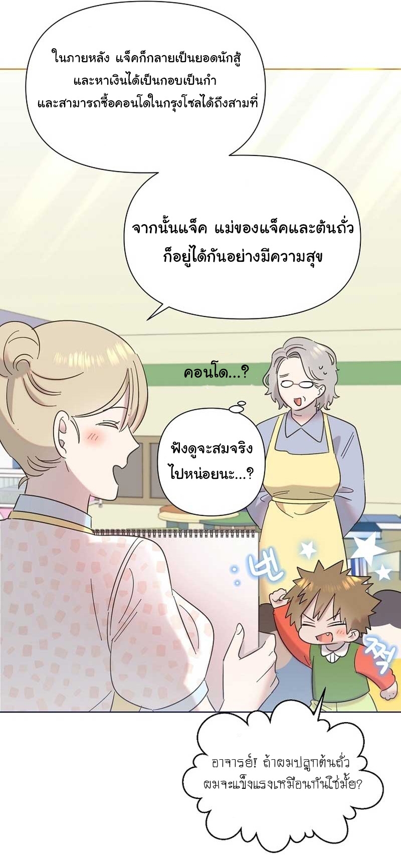 อ่านการ์ตูน Brother, Am I Cute? 30 ภาพที่ 110