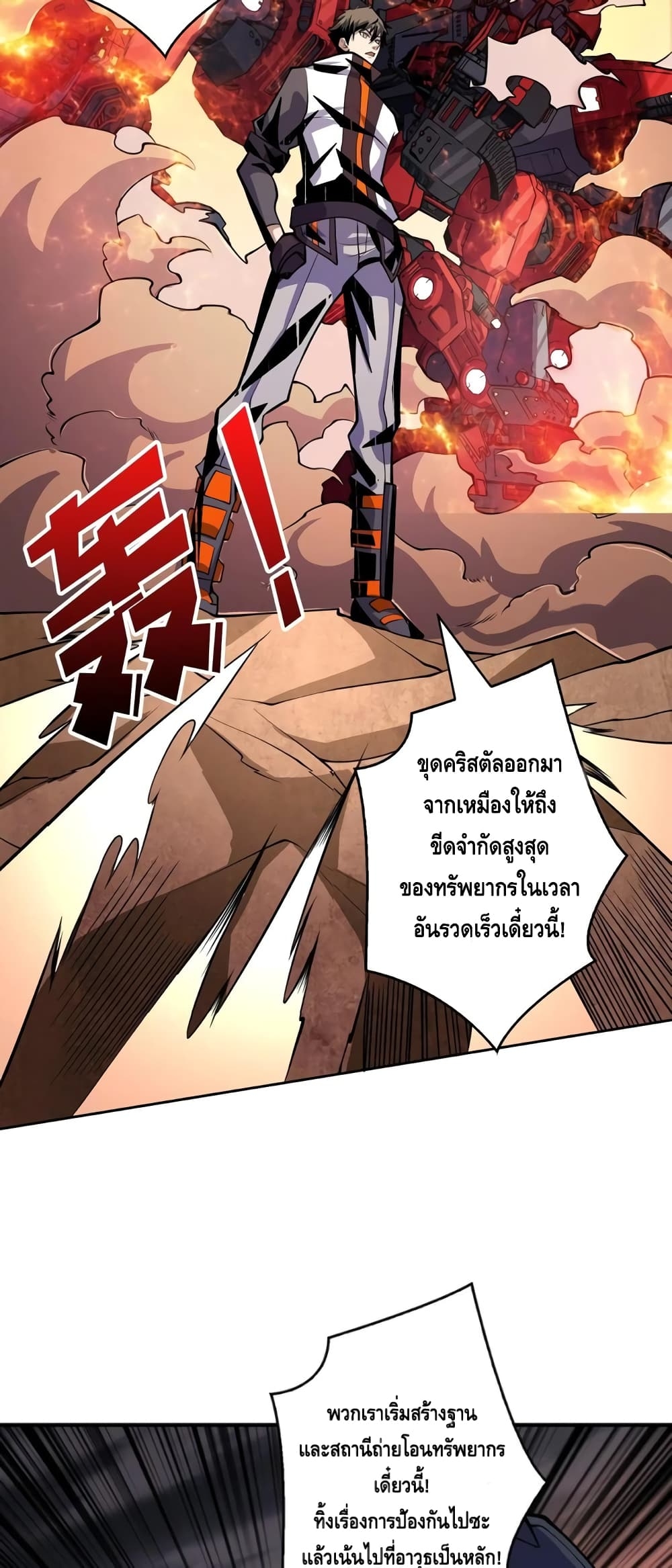 อ่านการ์ตูน King Account at the Start 141 ภาพที่ 11