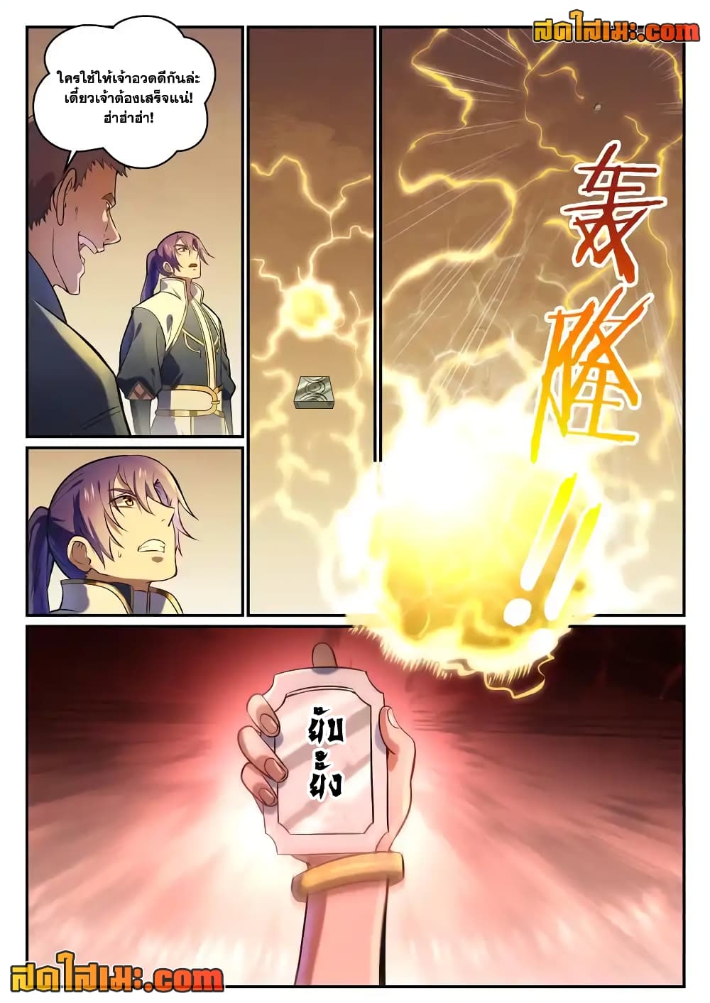 อ่านการ์ตูน Bailian Chengshen 855 ภาพที่ 14