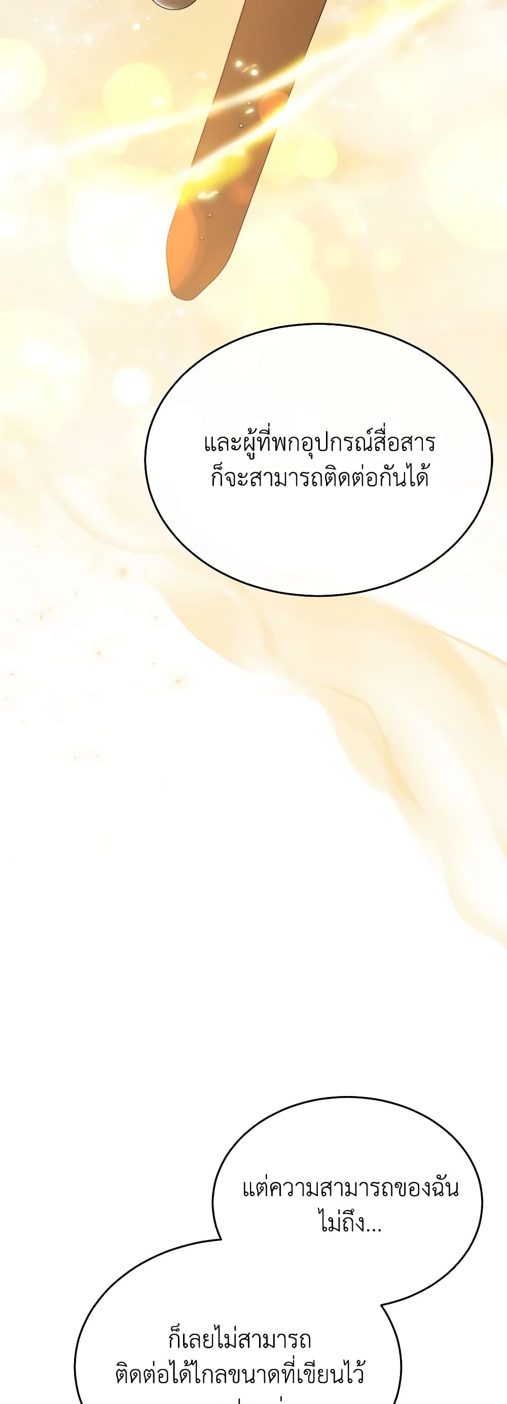 อ่านการ์ตูน The Real Daughter Is Back 96 ภาพที่ 17