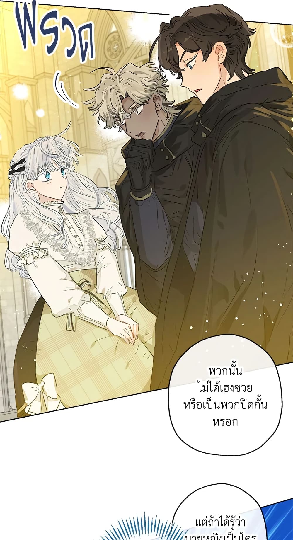 อ่านการ์ตูน When The Count’s Illegitimate Daughter Gets Married 37 ภาพที่ 43