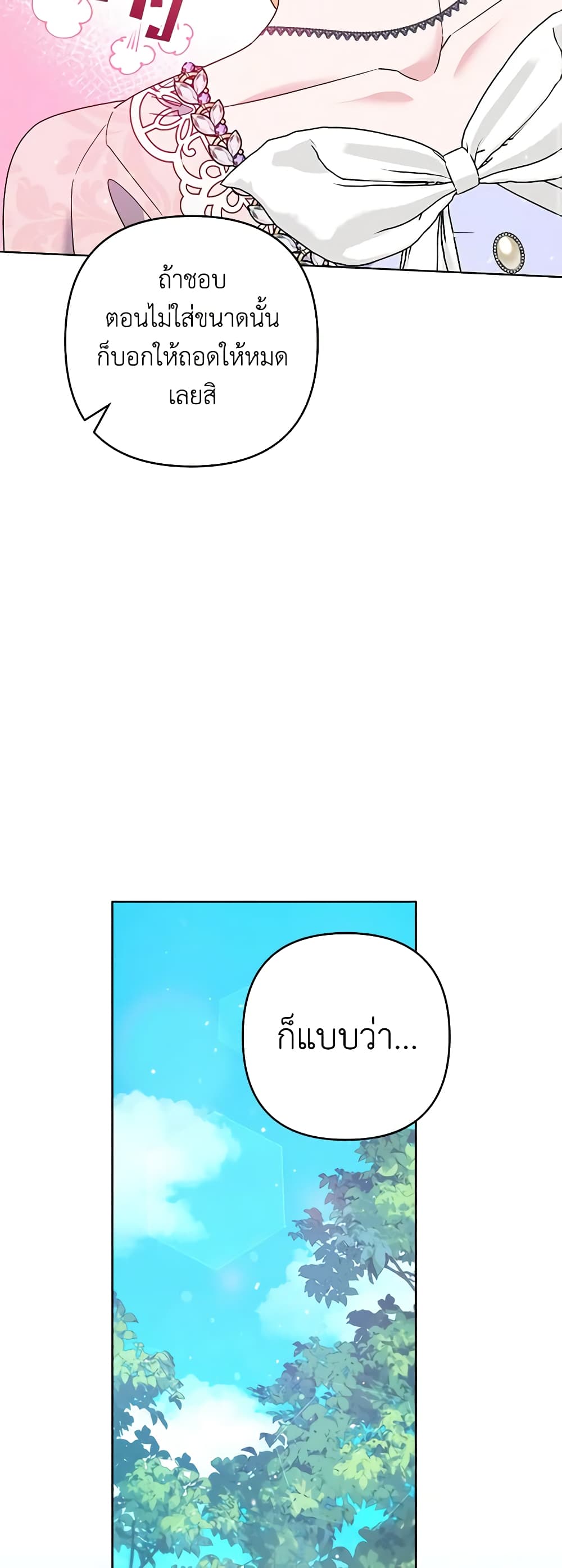 อ่านการ์ตูน What It Means to Be You 96 ภาพที่ 10