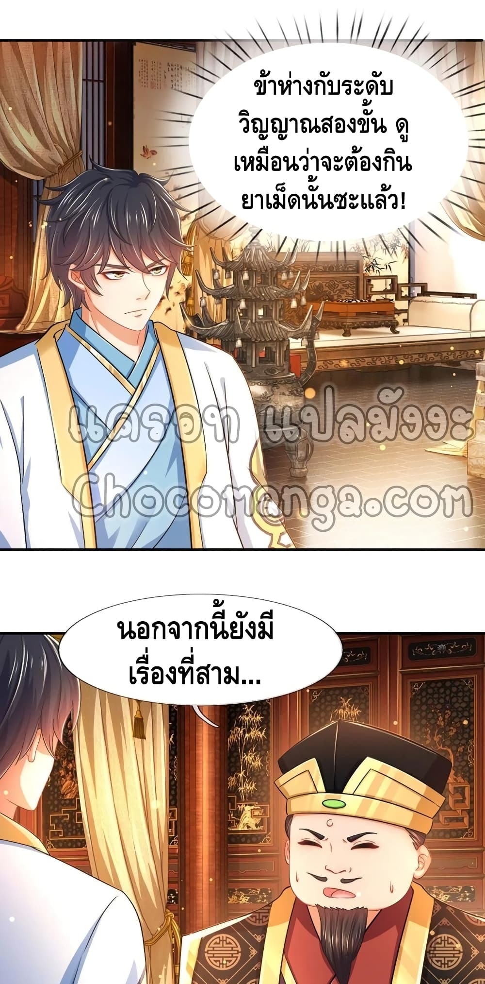 อ่านการ์ตูน Opening to Supreme Dantian 111 ภาพที่ 11