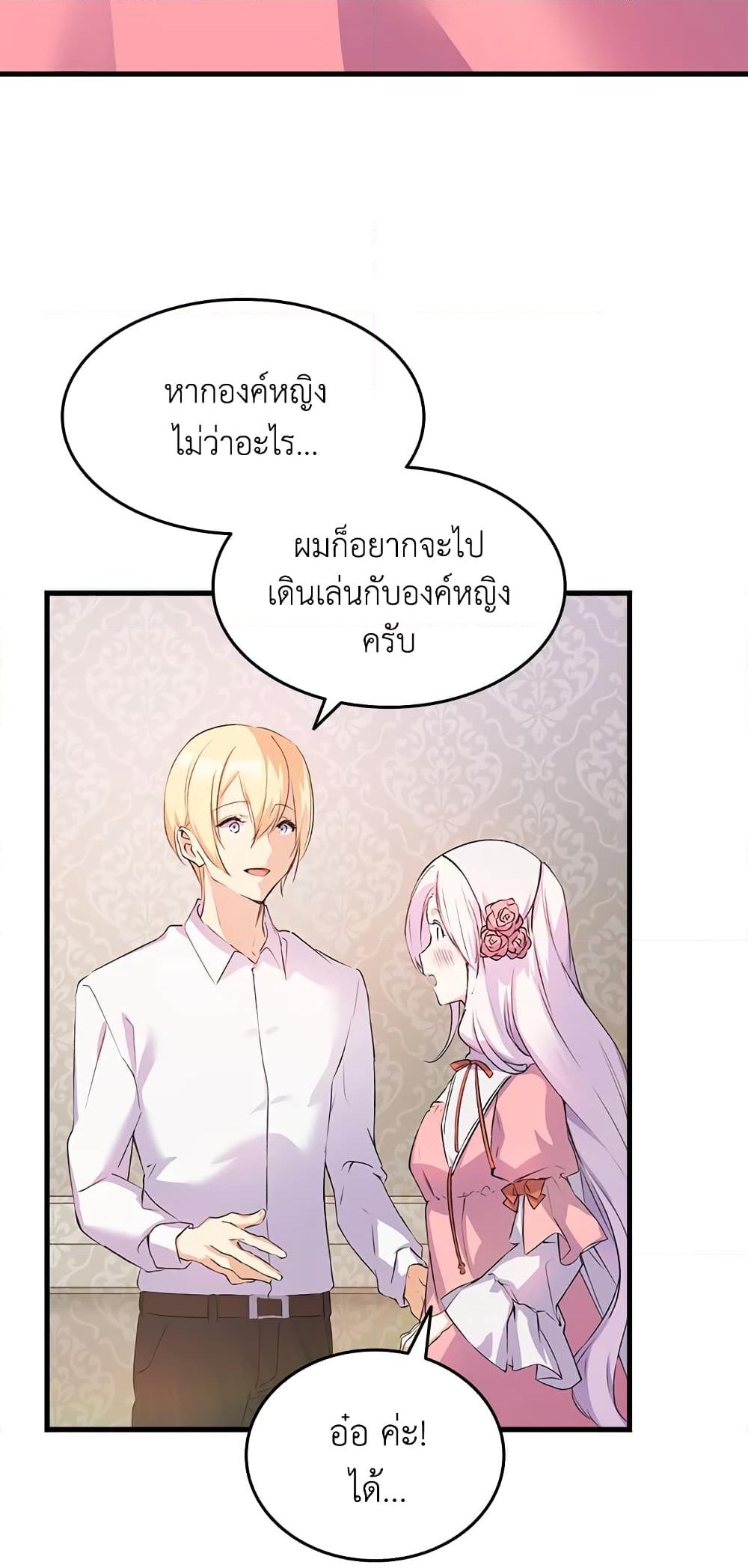 อ่านการ์ตูน I Tried To Persuade My Brother And He Entrusted The Male Lead To Me 4 ภาพที่ 49