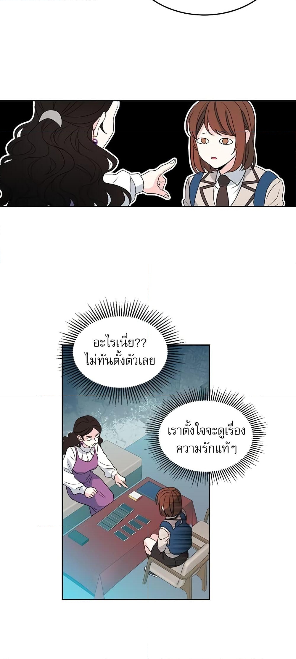 อ่านการ์ตูน My Life as an Internet Novel 46 ภาพที่ 28