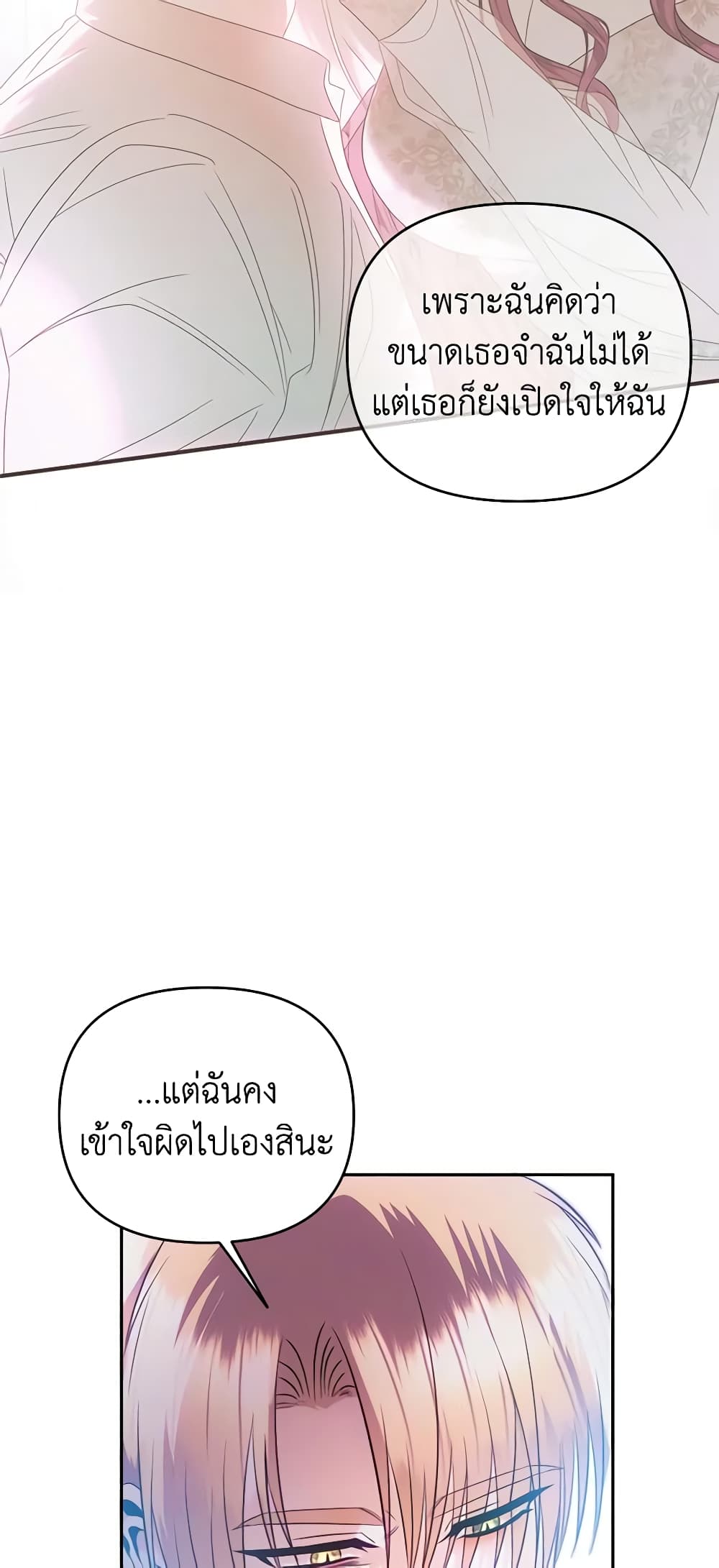 อ่านการ์ตูน How to Survive Sleeping With the Emperor 61 ภาพที่ 20