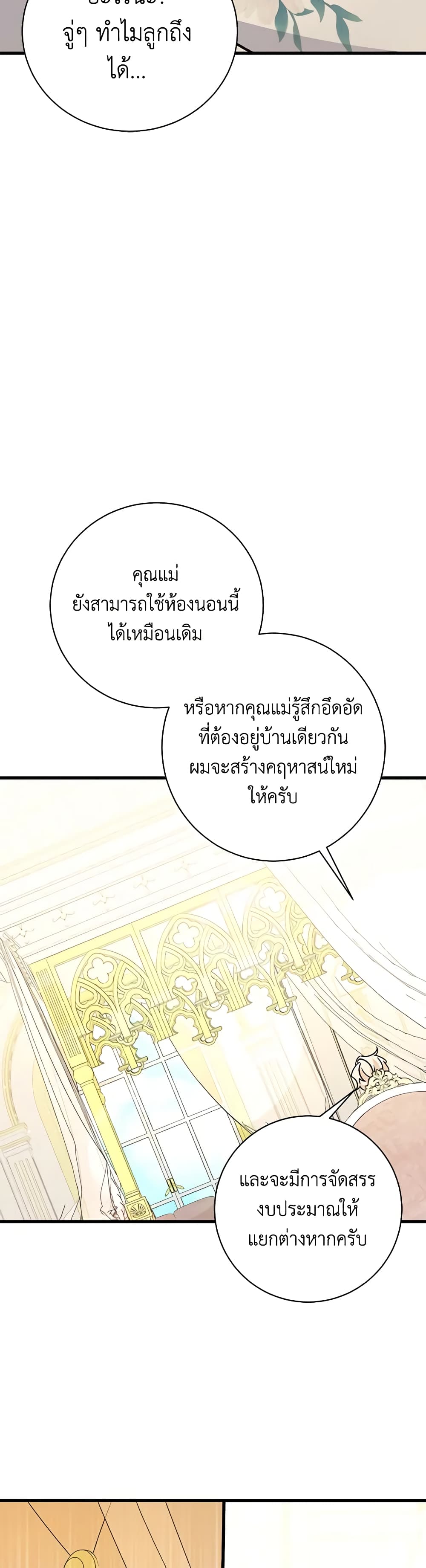 อ่านการ์ตูน I’m Sure It’s My Baby 22 ภาพที่ 55