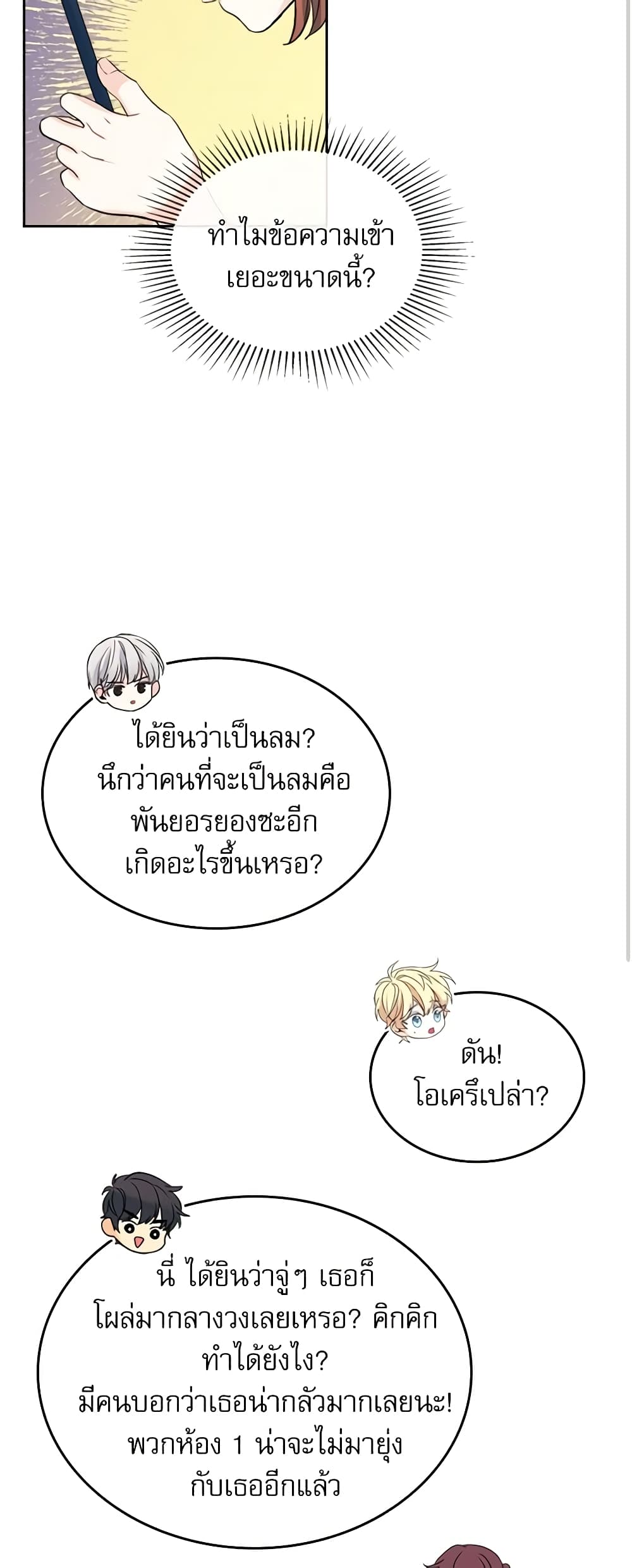 อ่านการ์ตูน My Life as an Internet Novel 115 ภาพที่ 12