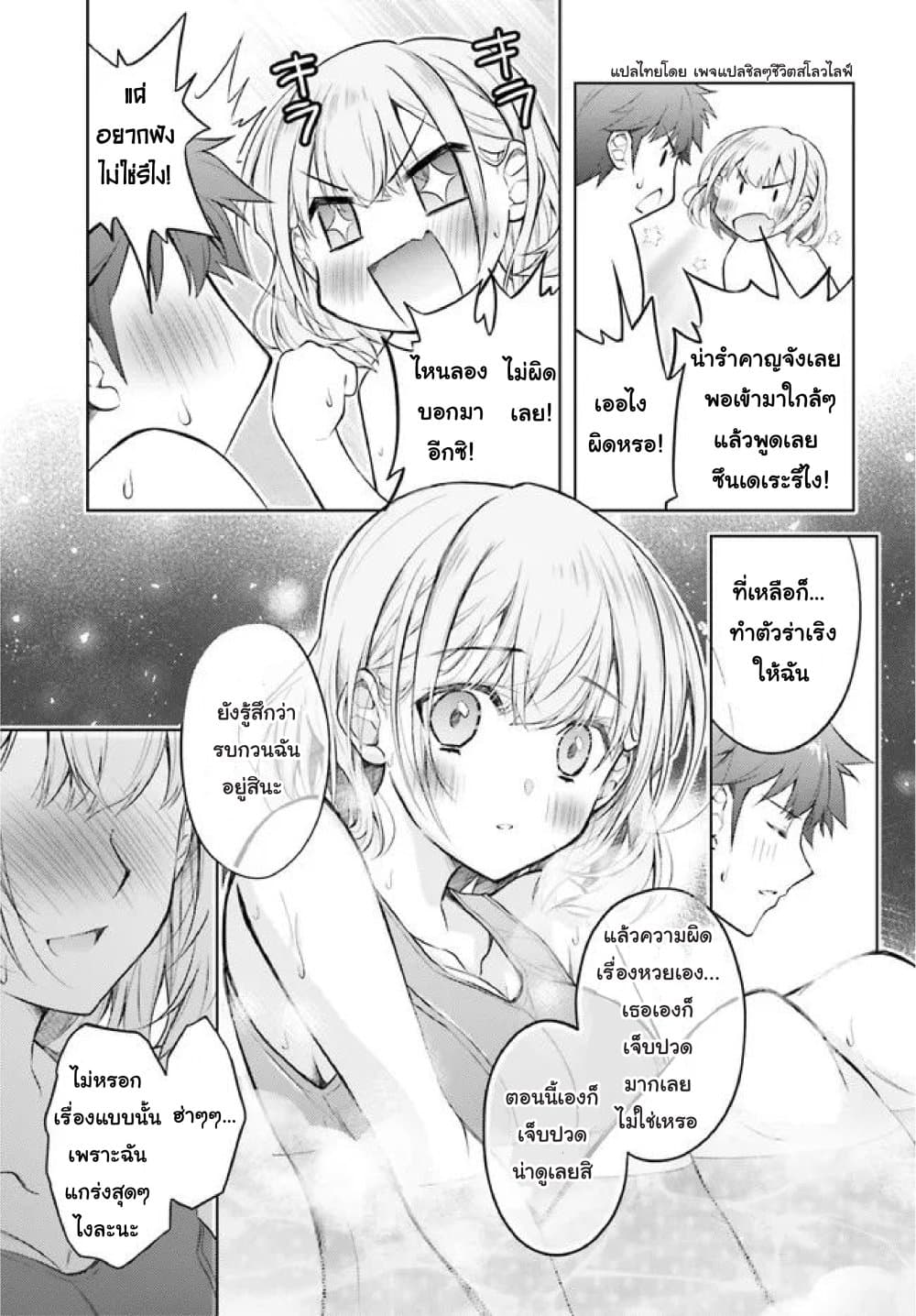 อ่านการ์ตูน Ore no Oyome-san, Hentai Kamoshirenai 5 ภาพที่ 21