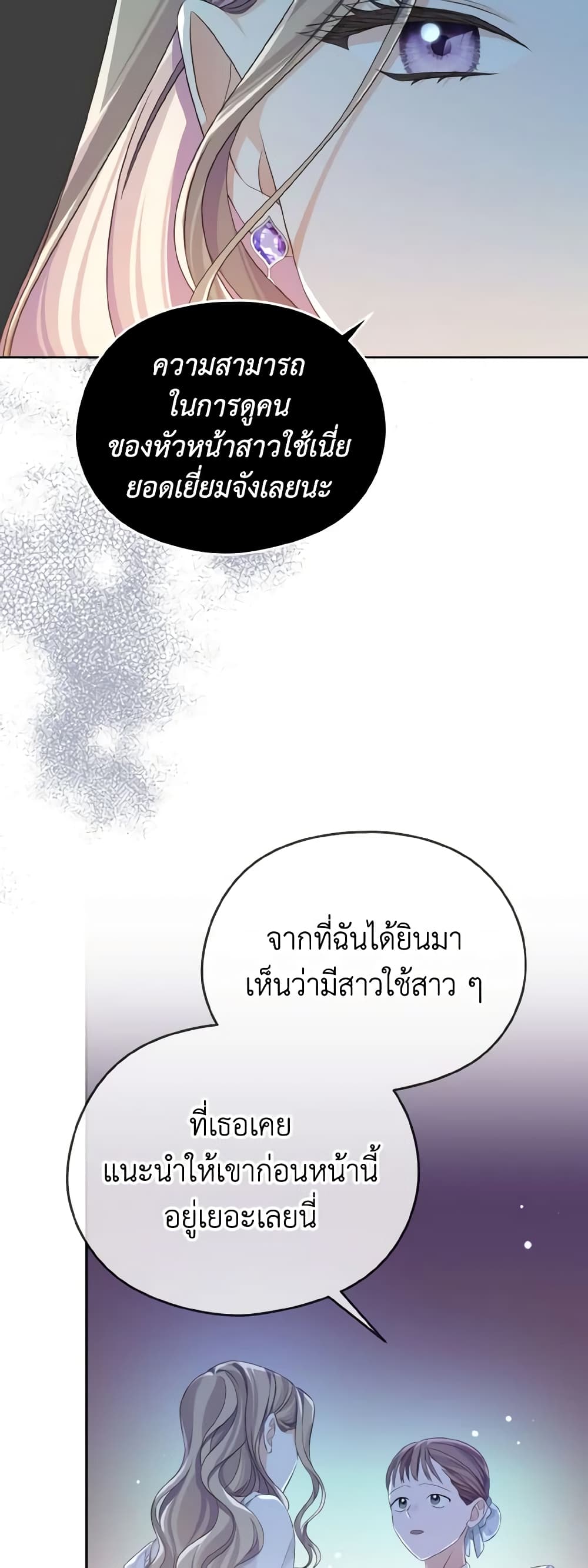 อ่านการ์ตูน My Dear Aster 30 ภาพที่ 8