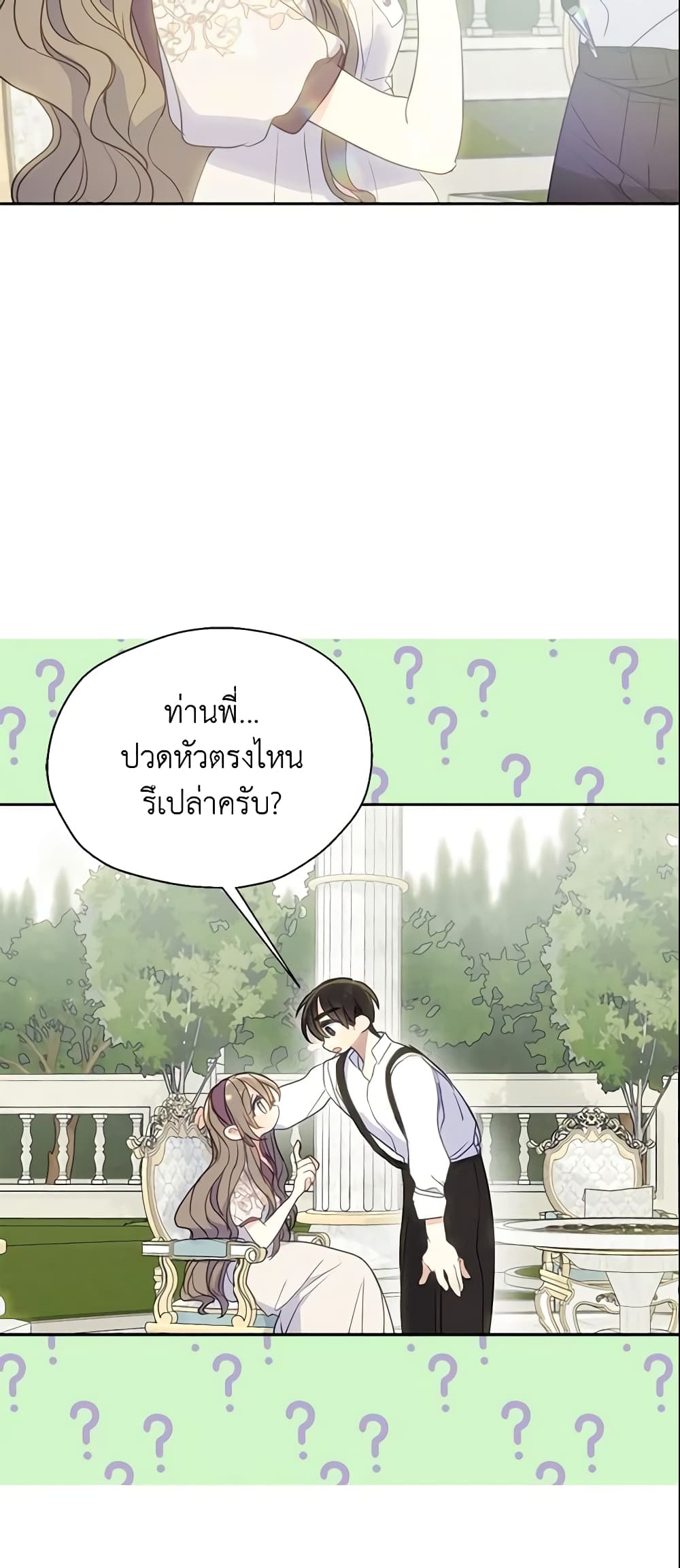 อ่านการ์ตูน Your Majesty, Please Spare Me This Time 89 ภาพที่ 26