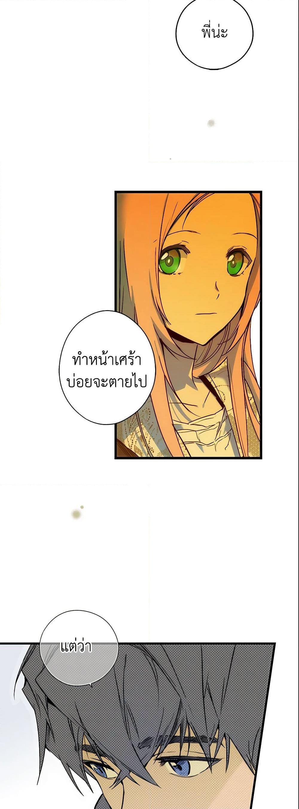 อ่านการ์ตูน The Fantasie of a Stepmother 35 ภาพที่ 4