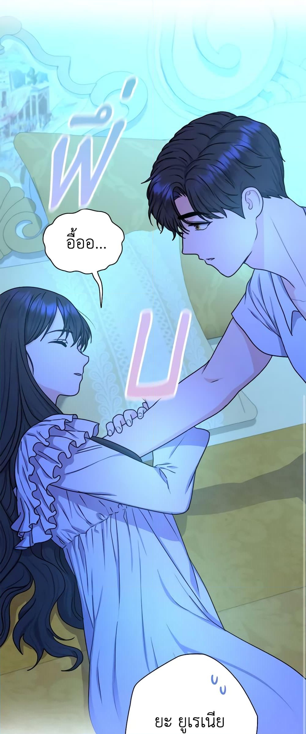 อ่านการ์ตูน From Maid to Queen 20 ภาพที่ 11