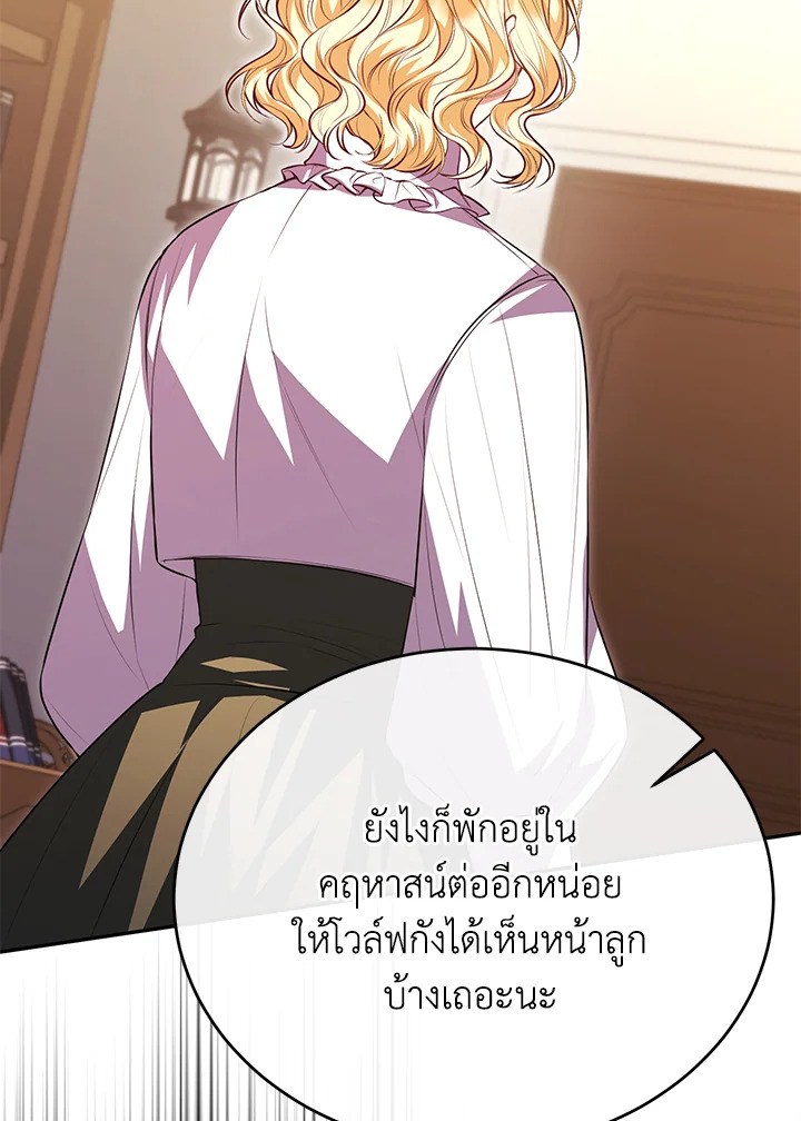 อ่านการ์ตูน The Real Daughter Is Back 70 ภาพที่ 89