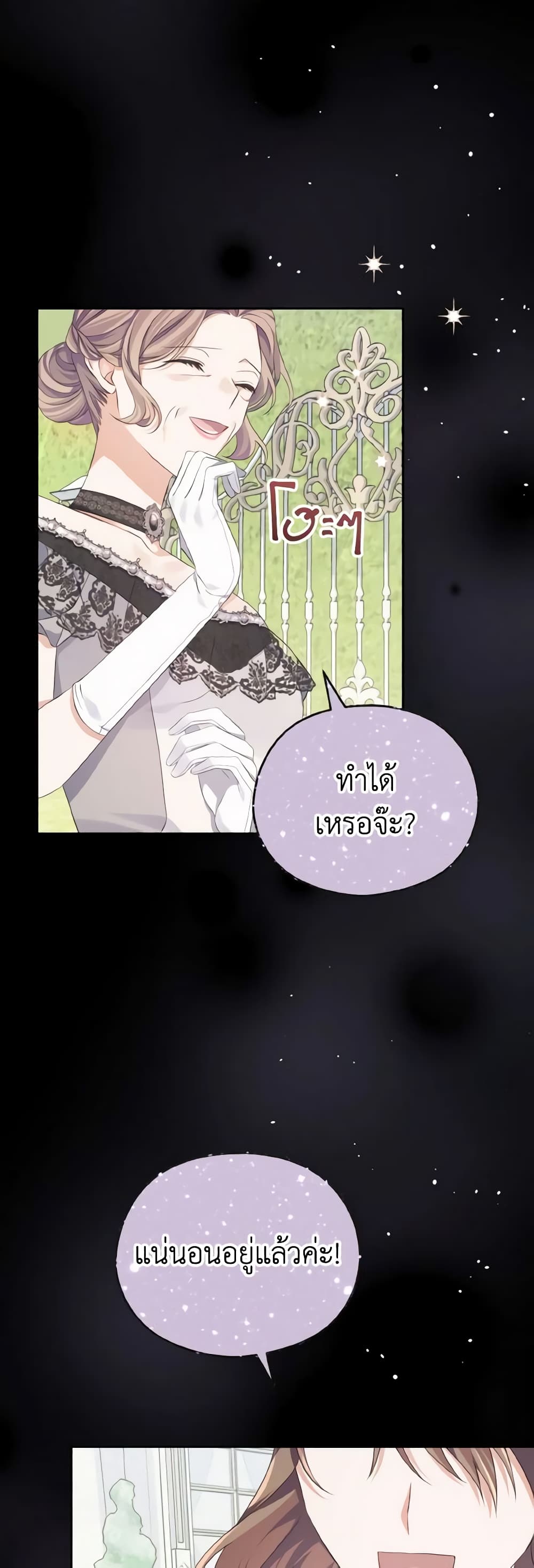 อ่านการ์ตูน My Dear Aster 27 ภาพที่ 26