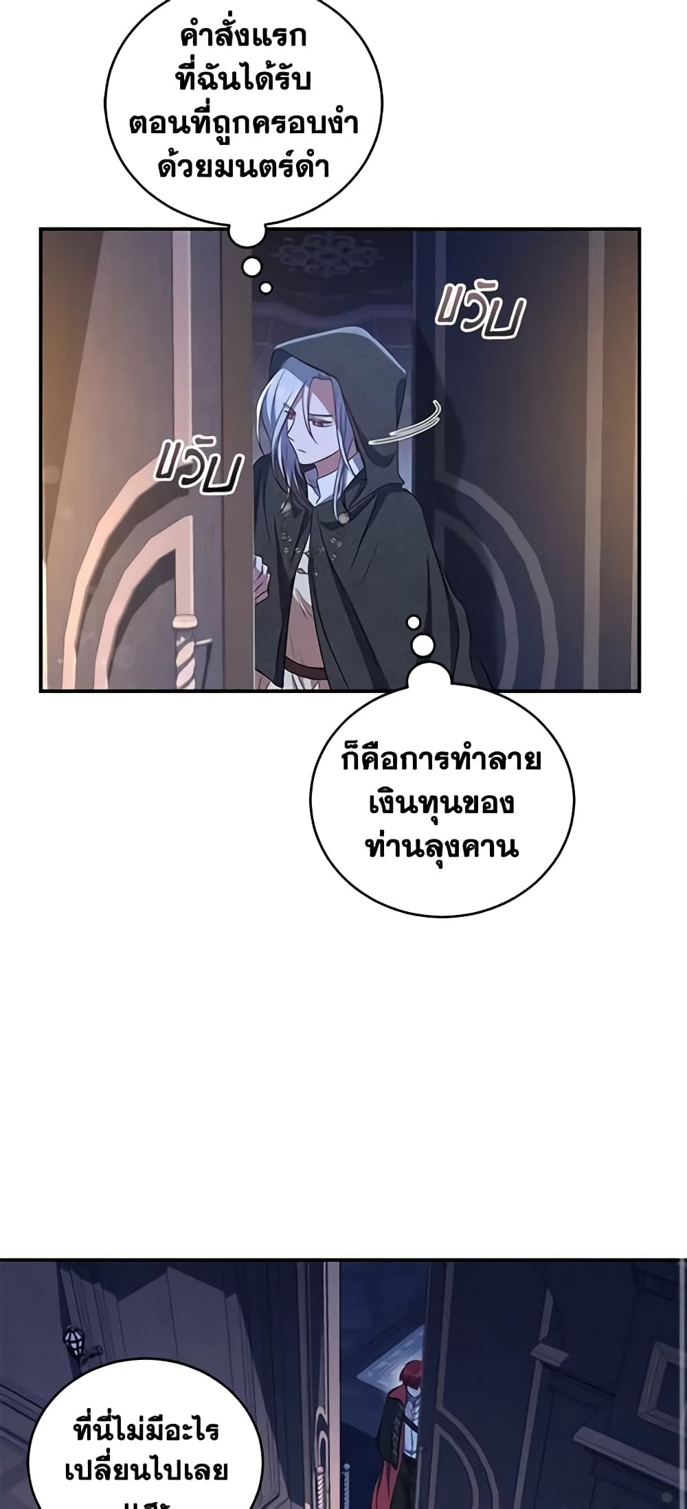 อ่านการ์ตูน I Plan To Become The Master Of A Stolen Family 19 ภาพที่ 52