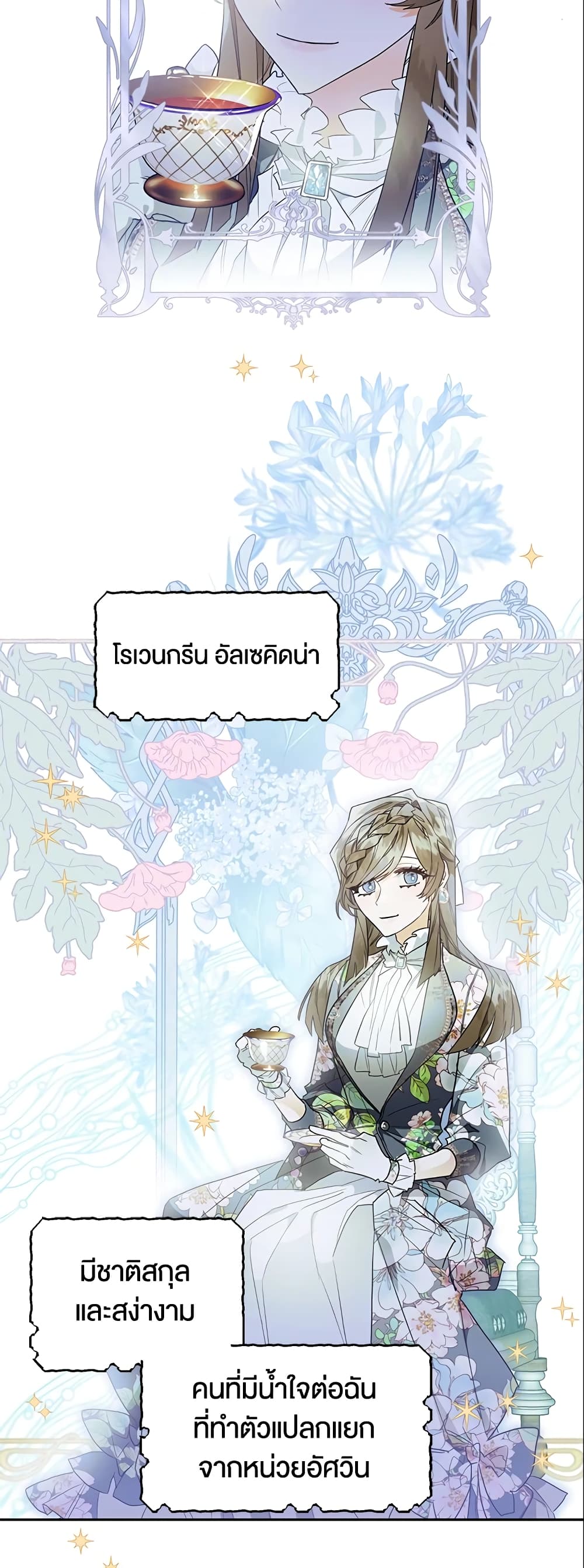 อ่านการ์ตูน Sigrid 11 ภาพที่ 3