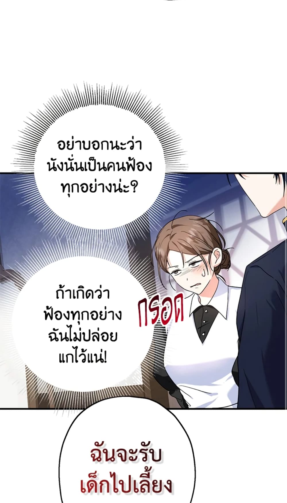 อ่านการ์ตูน The Adopted Daughter-in-law Wants To Leave 14 ภาพที่ 76