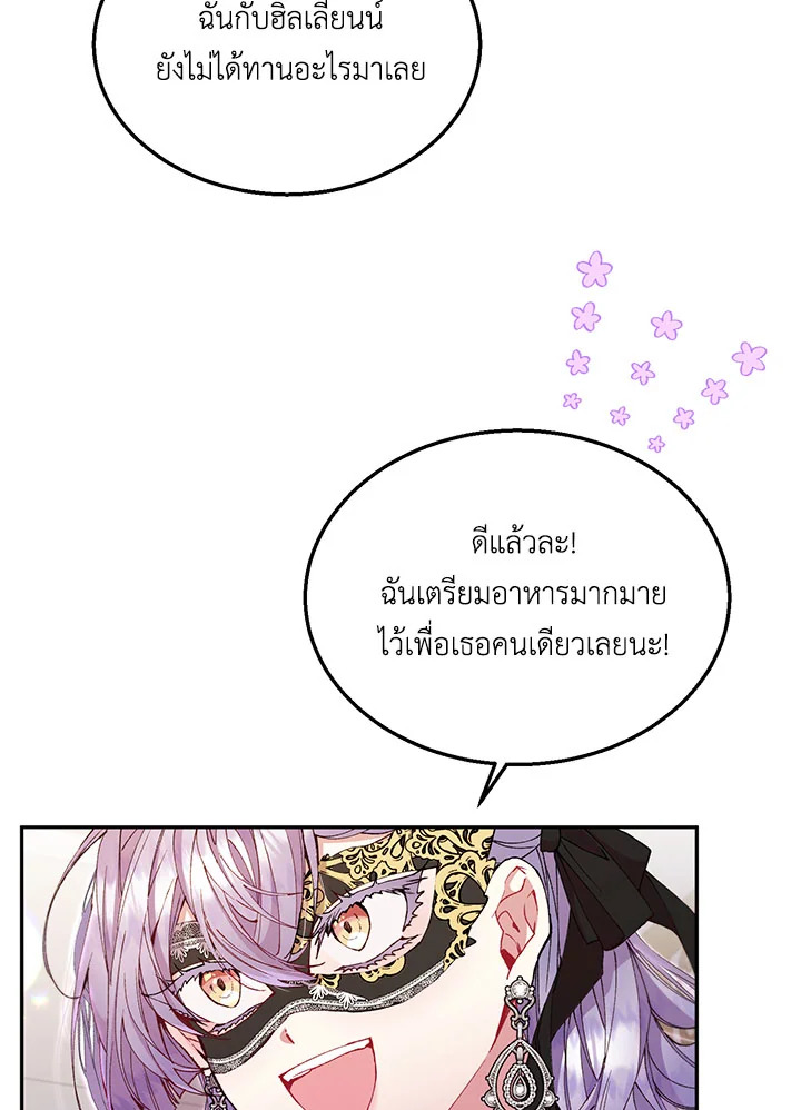 อ่านการ์ตูน The Real Daughter Is Back 9 ภาพที่ 35