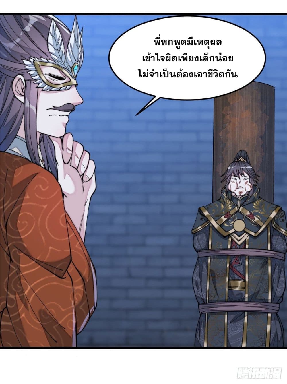 อ่านการ์ตูน I’m Really Not the Son of Luck 40 ภาพที่ 19