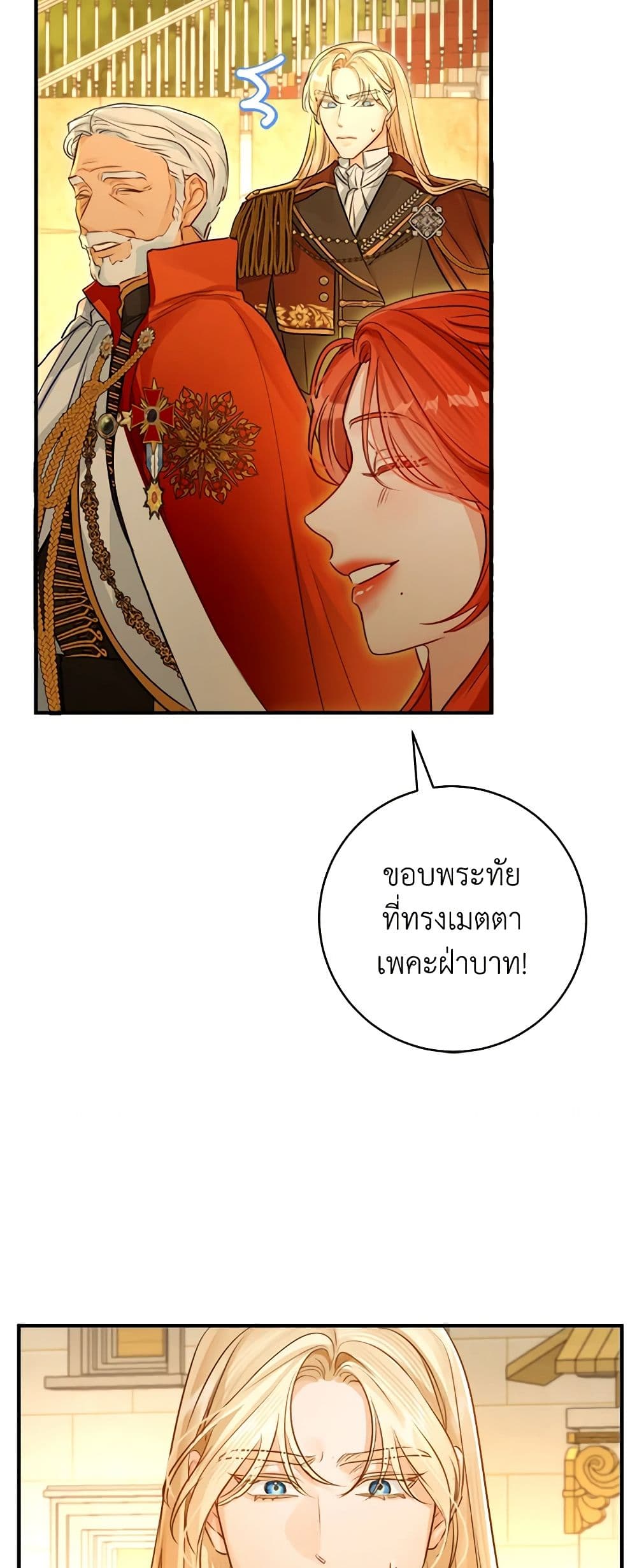 อ่านการ์ตูน The Archduke’s Gorgeous Wedding Was a Fraud 61 ภาพที่ 37