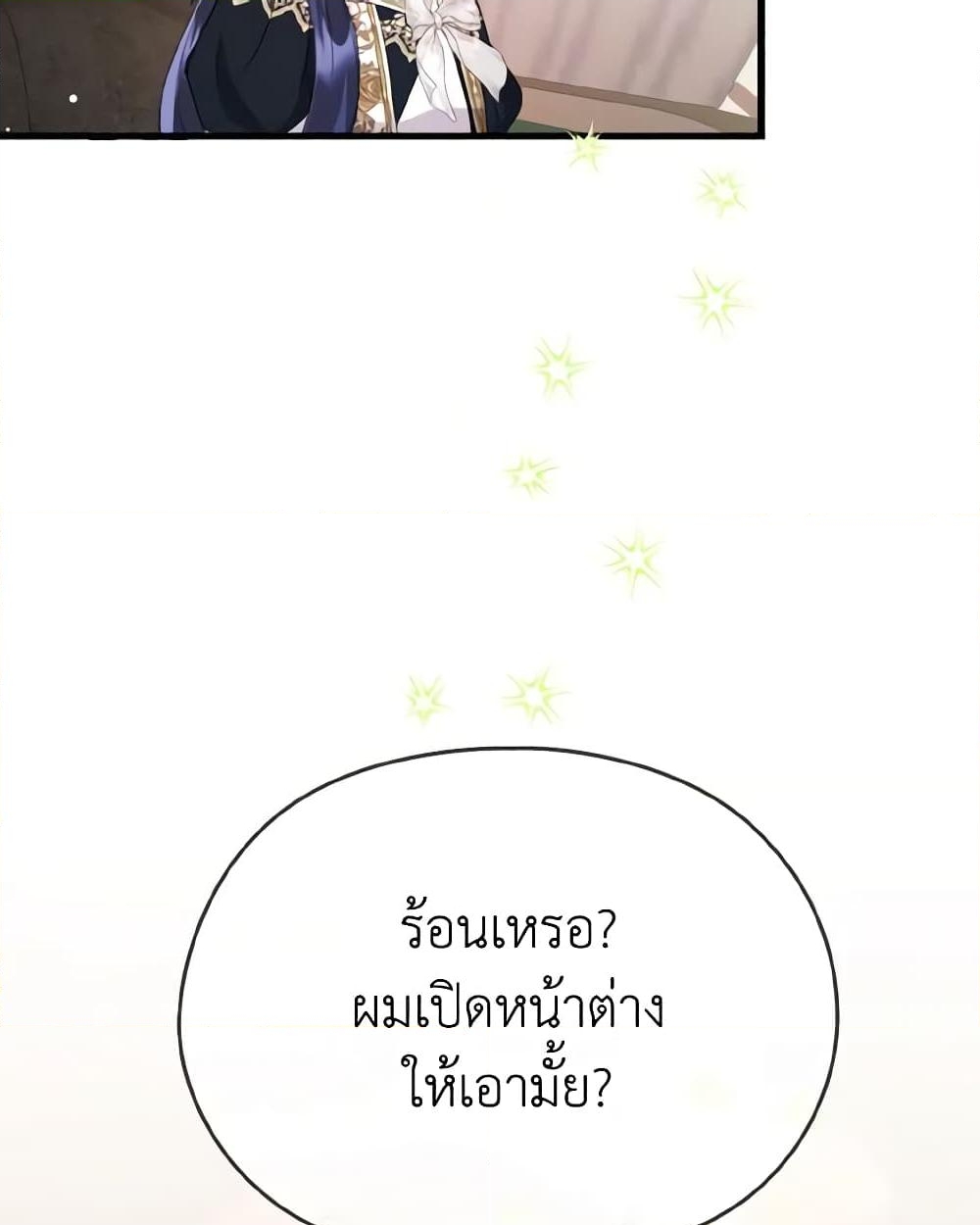 อ่านการ์ตูน I Don’t Want to Work! 21 ภาพที่ 11