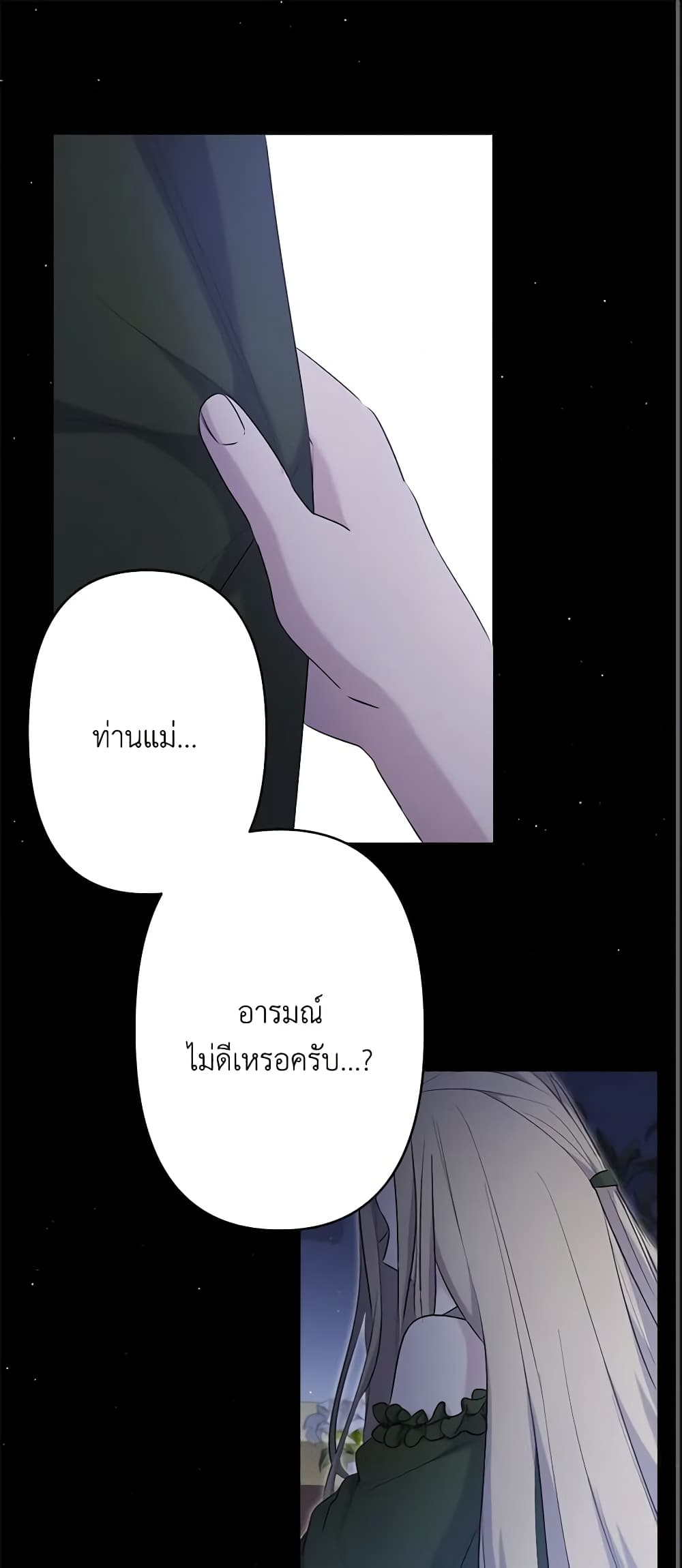 อ่านการ์ตูน I Need to Raise My Sister Right 17 ภาพที่ 2