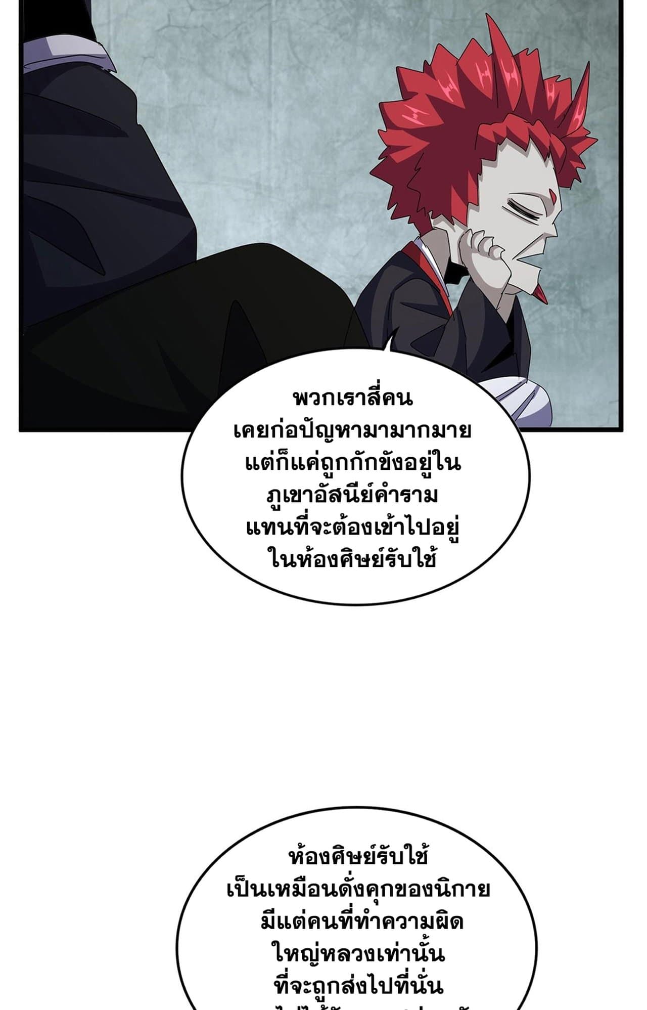 อ่านการ์ตูน Magic Emperor 552 ภาพที่ 54