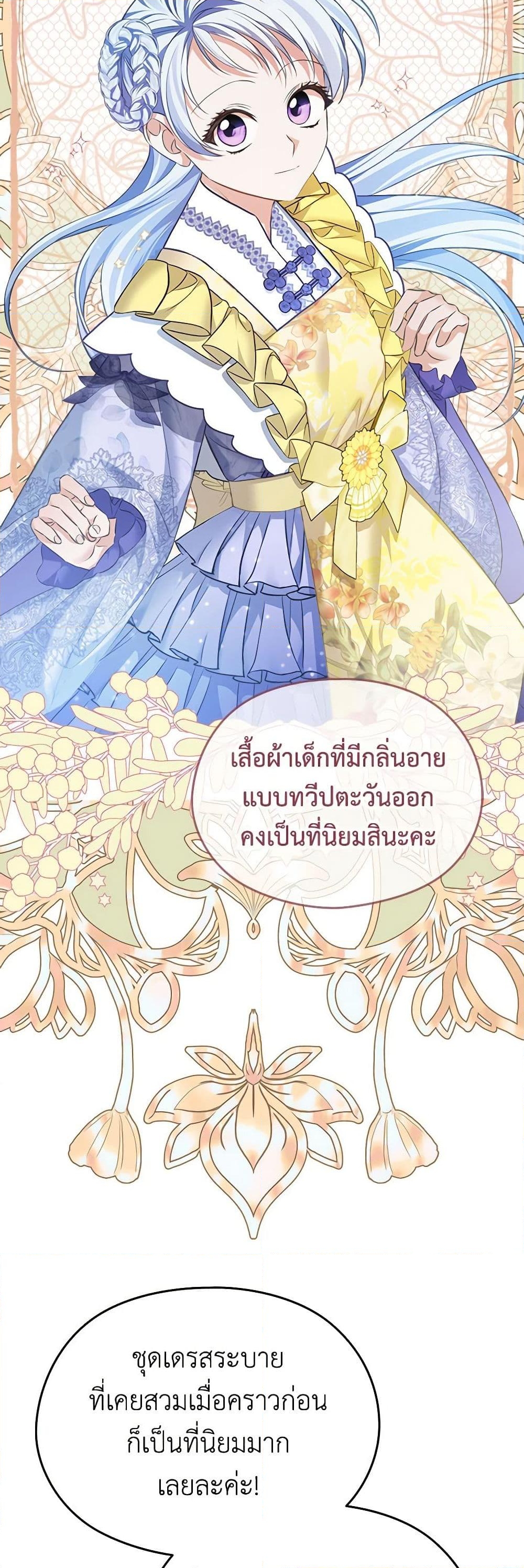 อ่านการ์ตูน My Dear Aster 71 ภาพที่ 32