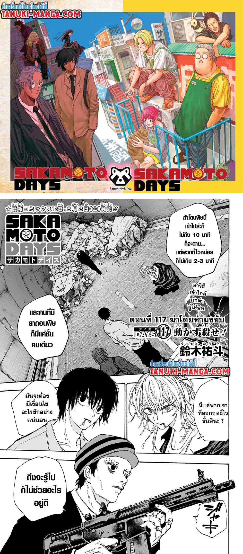 อ่านการ์ตูน Sakamoto Days 117 ภาพที่ 1