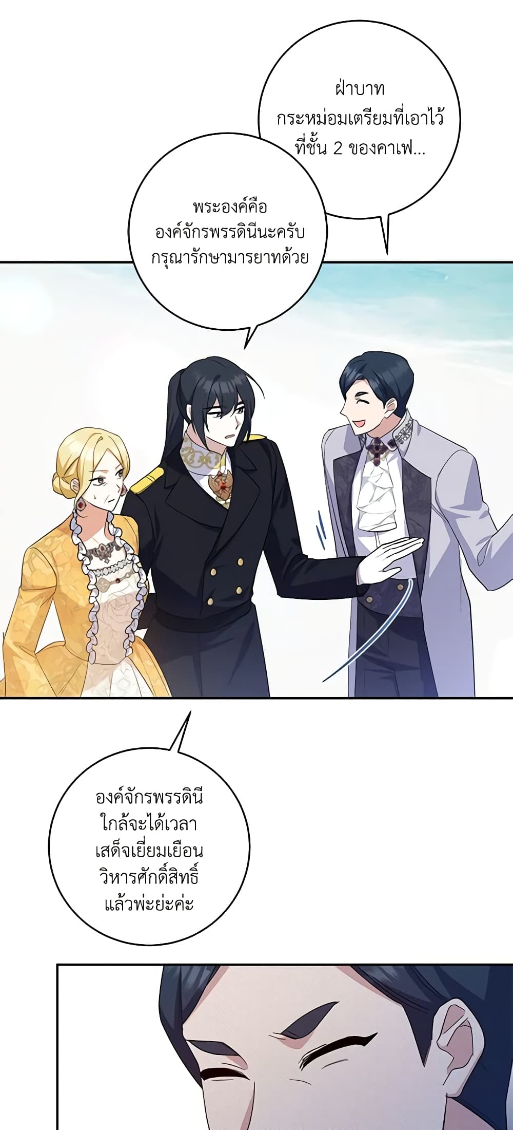 อ่านการ์ตูน Please Support My Revenge 58 ภาพที่ 19