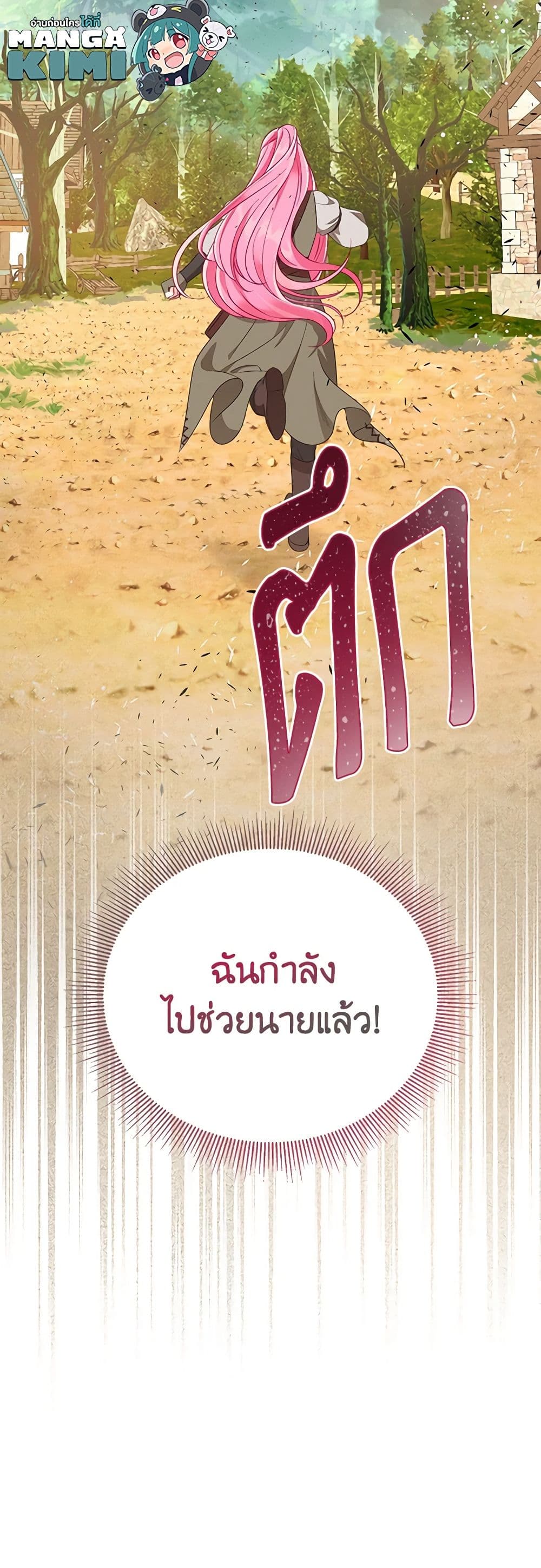 อ่านการ์ตูน A Transmigrator’s Privilege 71 ภาพที่ 51