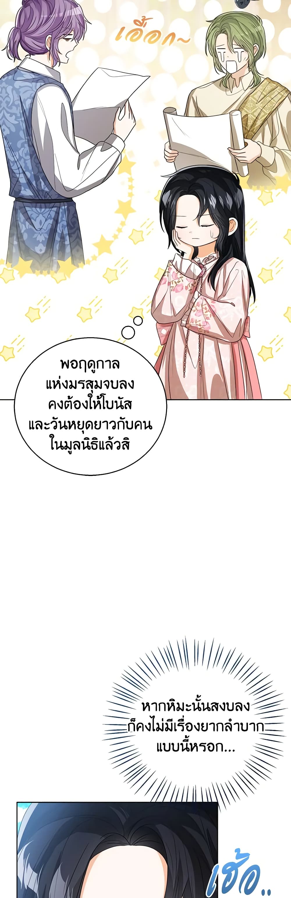 อ่านการ์ตูน Baby Princess Through the Status Window 89 ภาพที่ 12