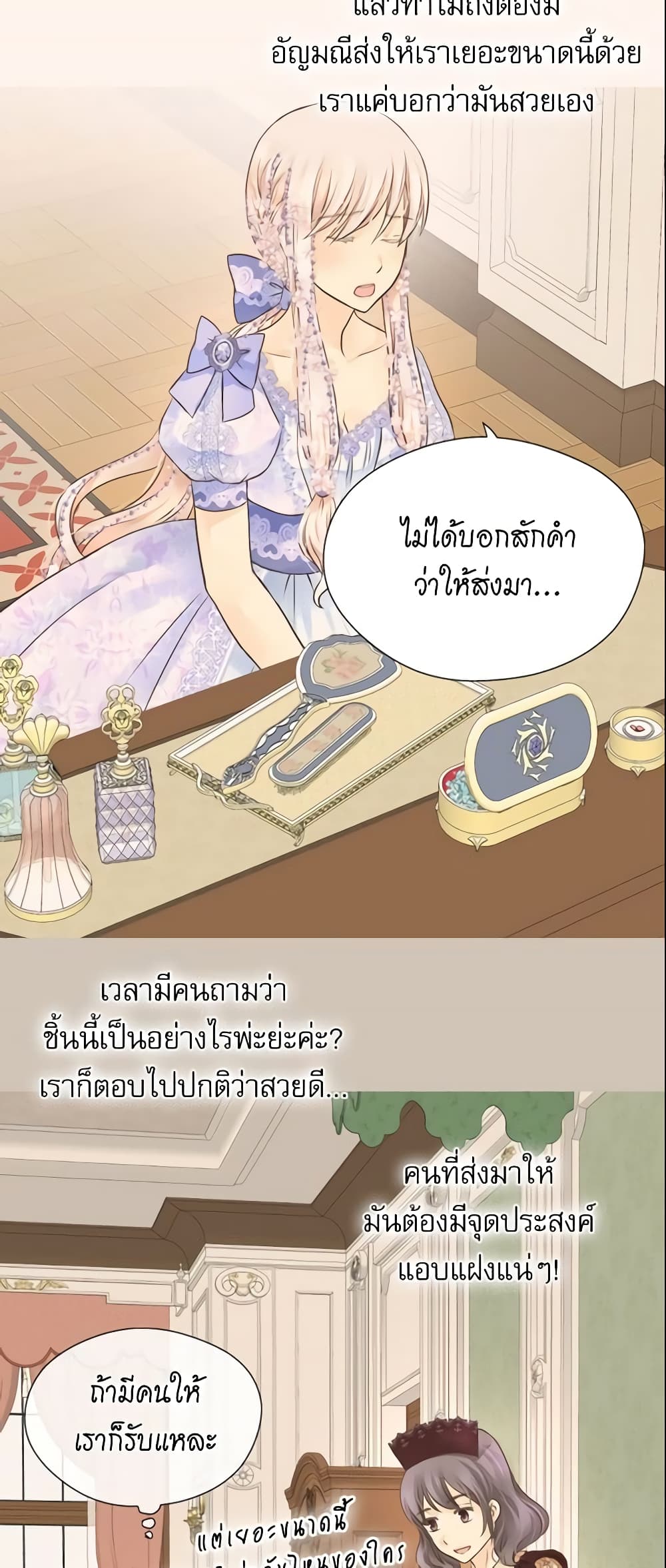 อ่านการ์ตูน Daughter of the Emperor 163 ภาพที่ 24