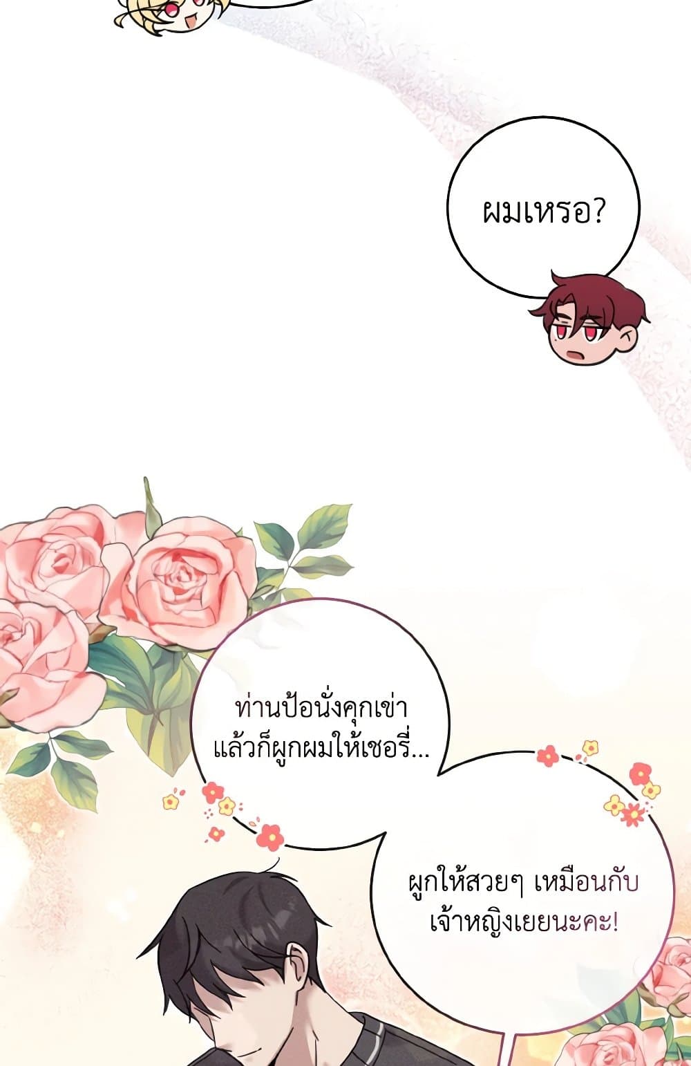 อ่านการ์ตูน Baby Pharmacist Princess 16 ภาพที่ 63