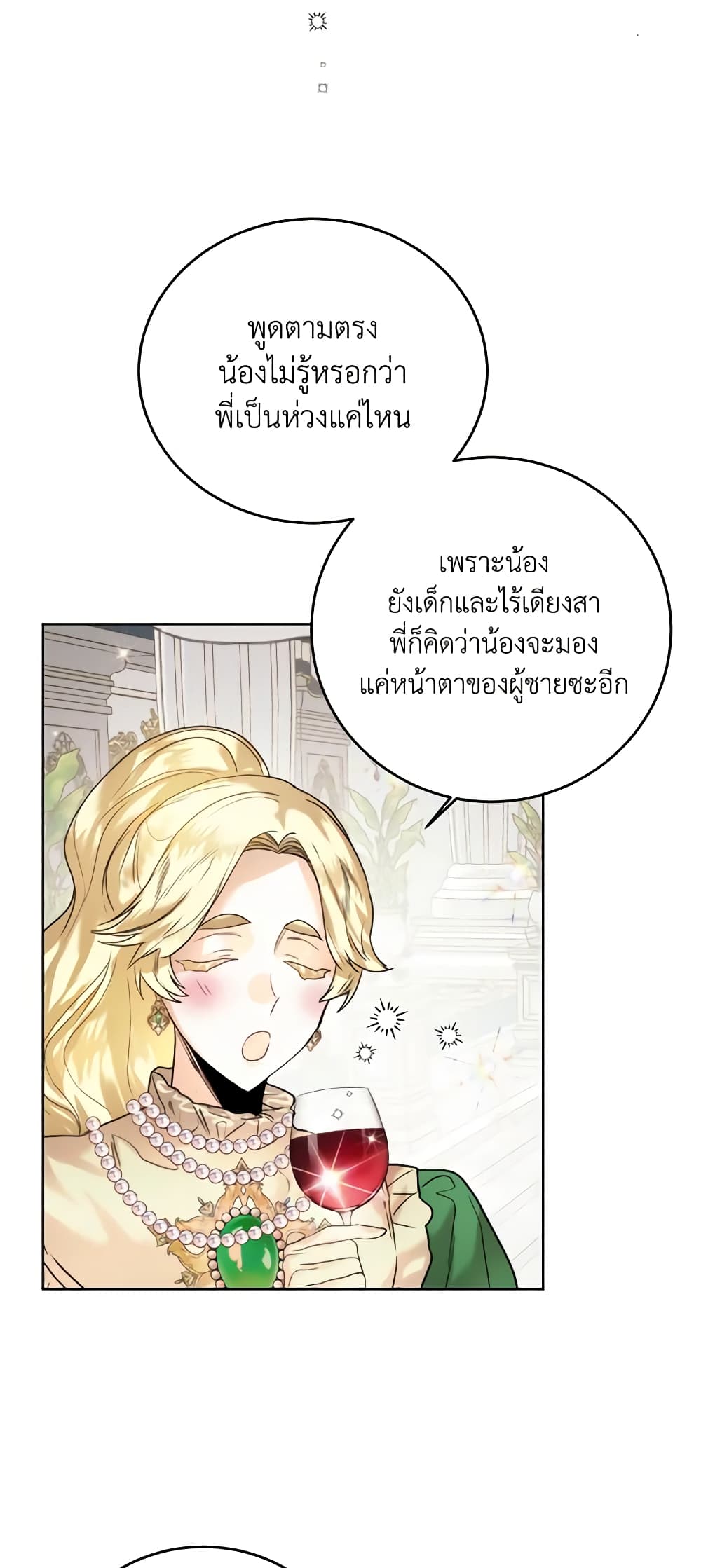 อ่านการ์ตูน Royal Marriage 64 ภาพที่ 39