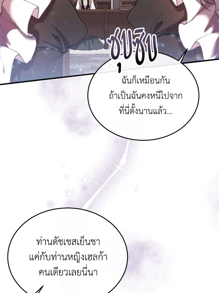 อ่านการ์ตูน The Real Daughter Is Back 21 ภาพที่ 33