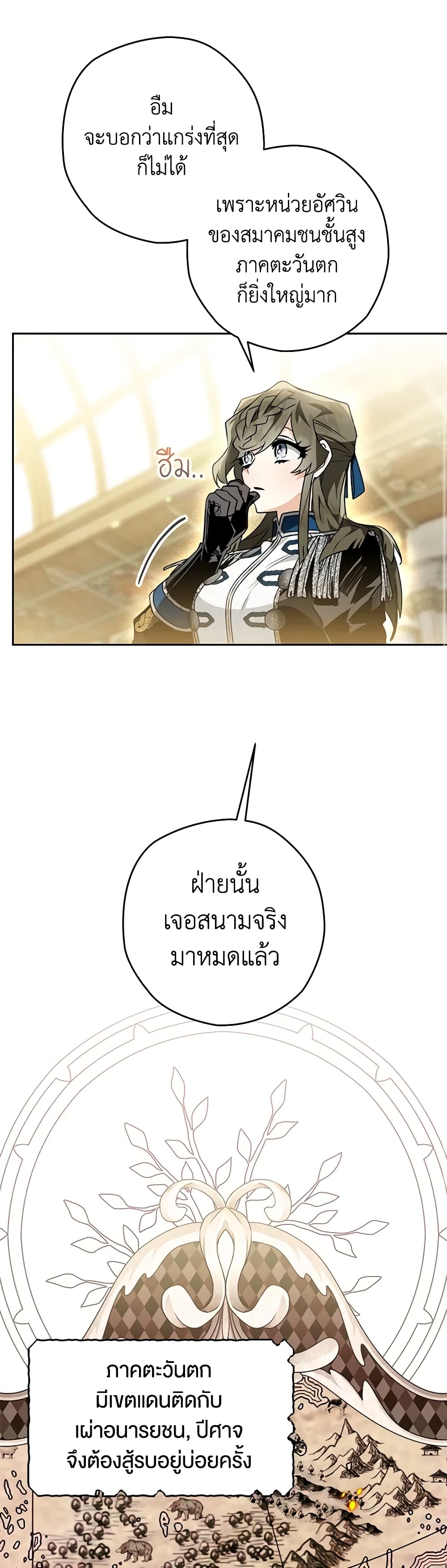 อ่านการ์ตูน Sigrid 37 ภาพที่ 20