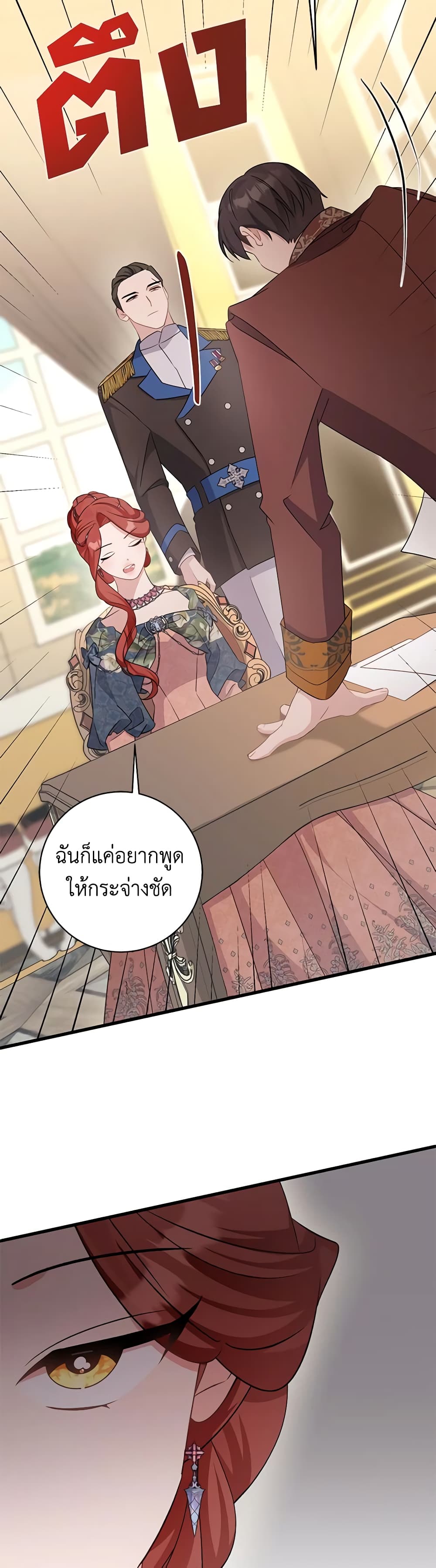 อ่านการ์ตูน I’m Sure It’s My Baby 36 ภาพที่ 21