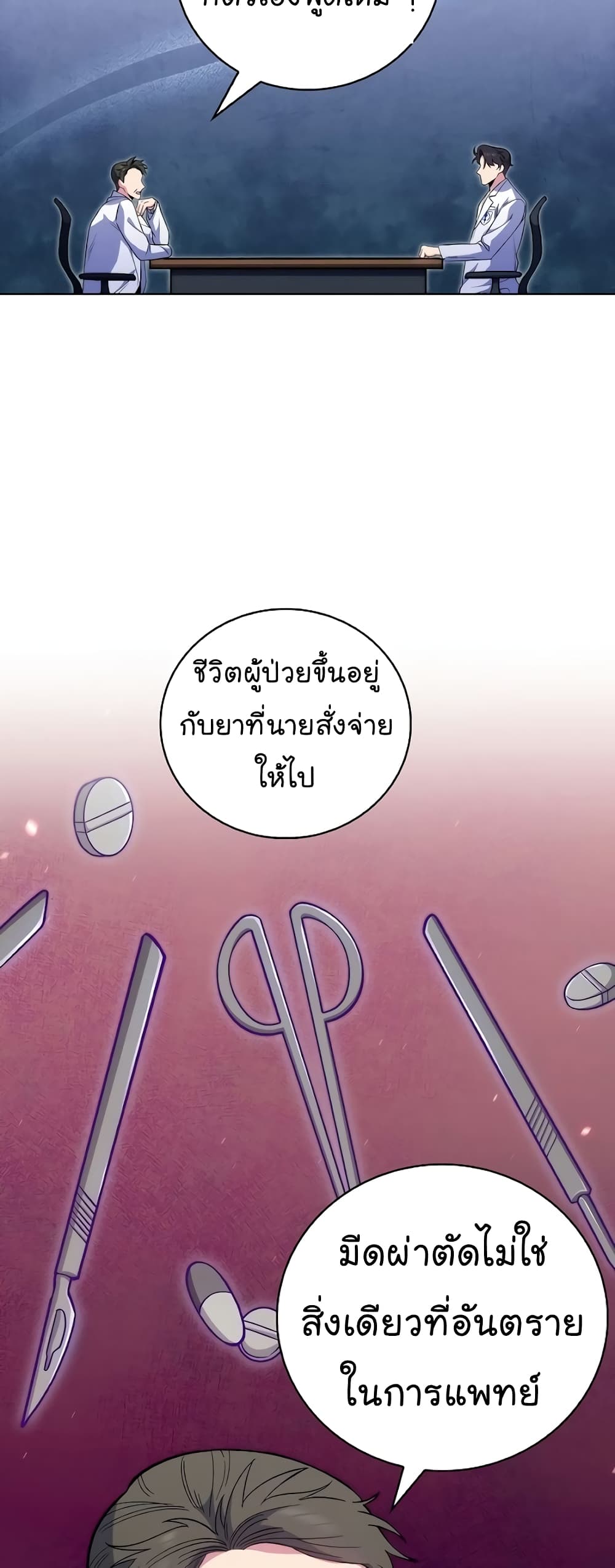 อ่านการ์ตูน Level-Up Doctor 40 ภาพที่ 27