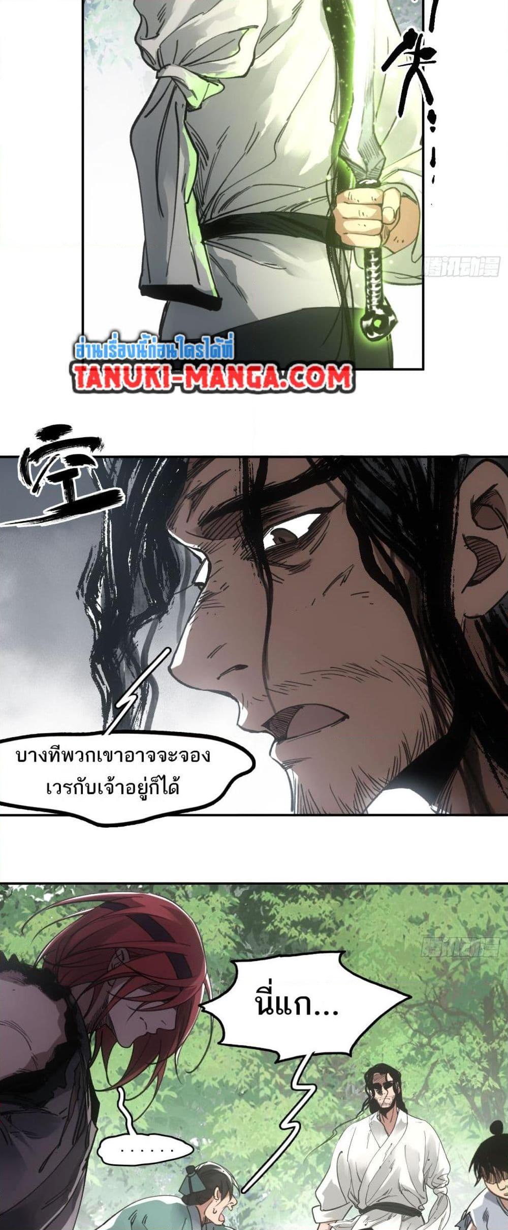 อ่านการ์ตูน Sword Of Destiny 29 ภาพที่ 22