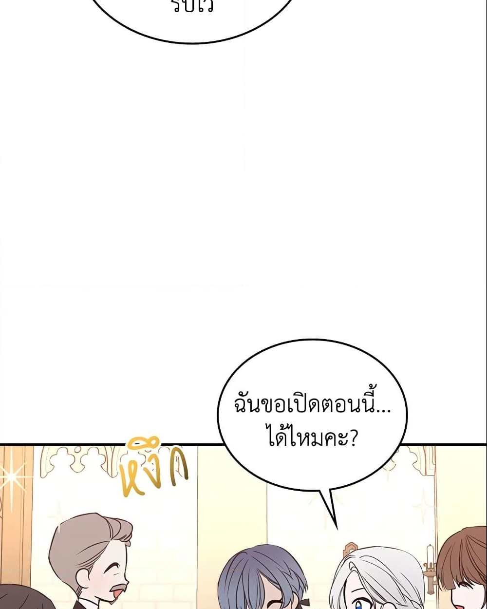 อ่านการ์ตูน The Max-Leveled Princess Is Bored Today as Well 31 ภาพที่ 38